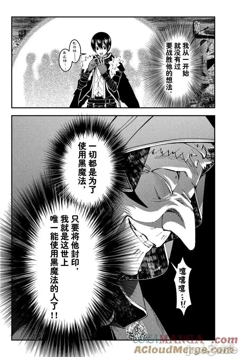 渴望復仇的最强勇者、以黑暗之力所向披靡 渴望复仇的最强勇者、以黑暗之力所向披靡第101话 第11页