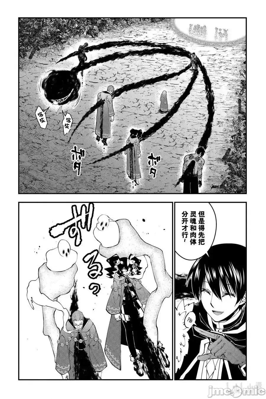 渴望復仇的最强勇者、以黑暗之力所向披靡 渴望复仇的最强勇者、以黑暗之力所向披靡第101话 第16页