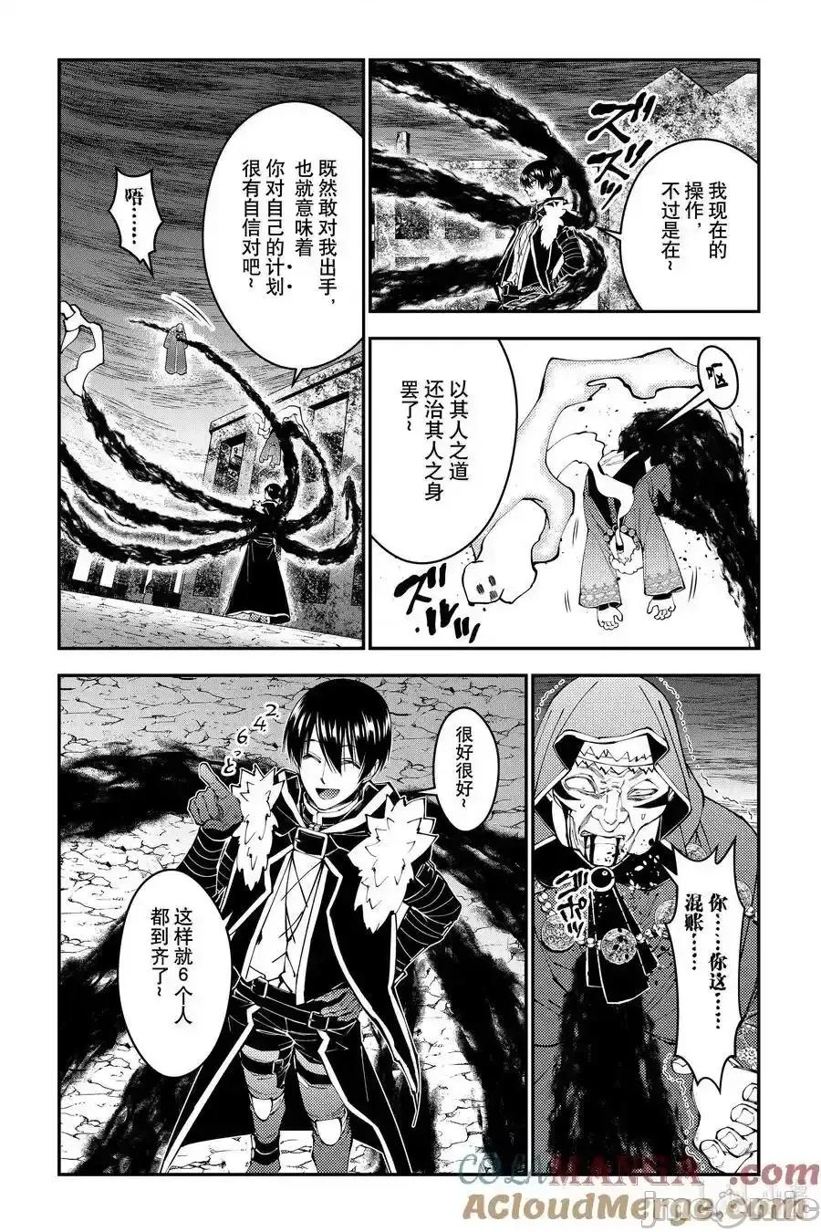 渴望復仇的最强勇者、以黑暗之力所向披靡 渴望复仇的最强勇者、以黑暗之力所向披靡第101话 第19页