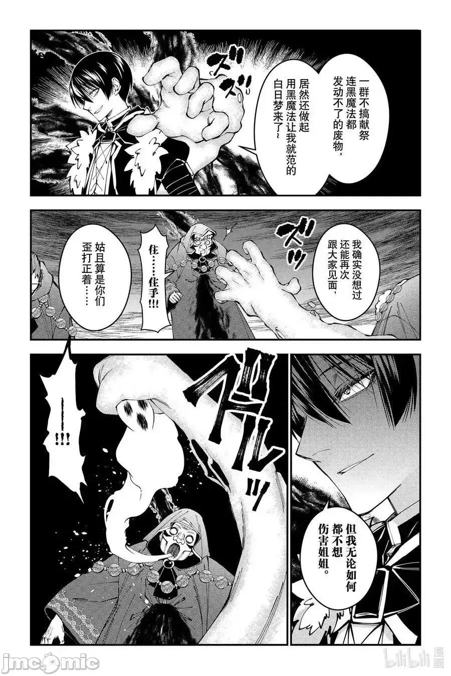 渴望復仇的最强勇者、以黑暗之力所向披靡 渴望复仇的最强勇者、以黑暗之力所向披靡第101话 第20页