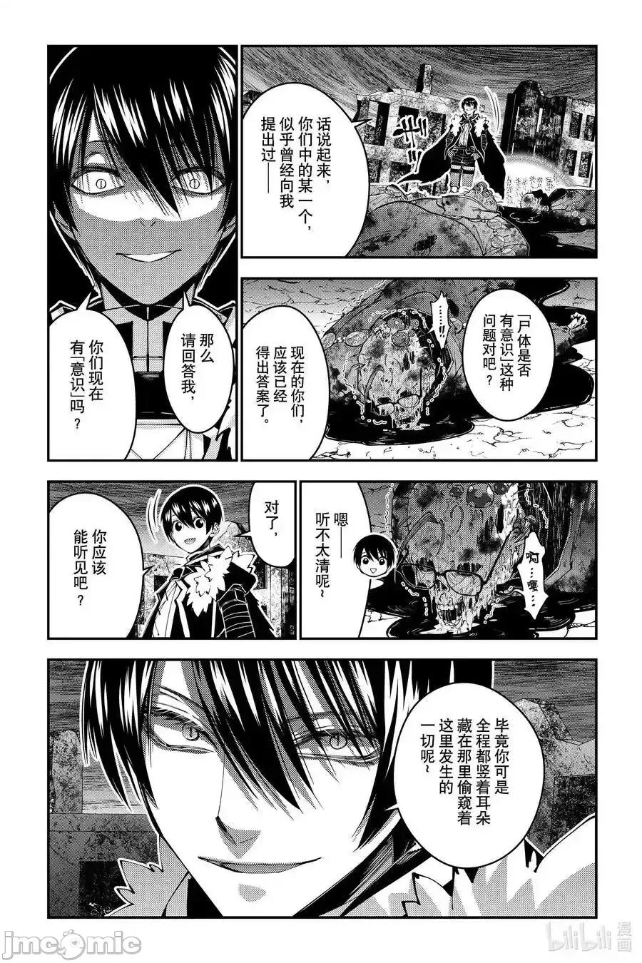 渴望復仇的最强勇者、以黑暗之力所向披靡 渴望复仇的最强勇者、以黑暗之力所向披靡第101话 第22页