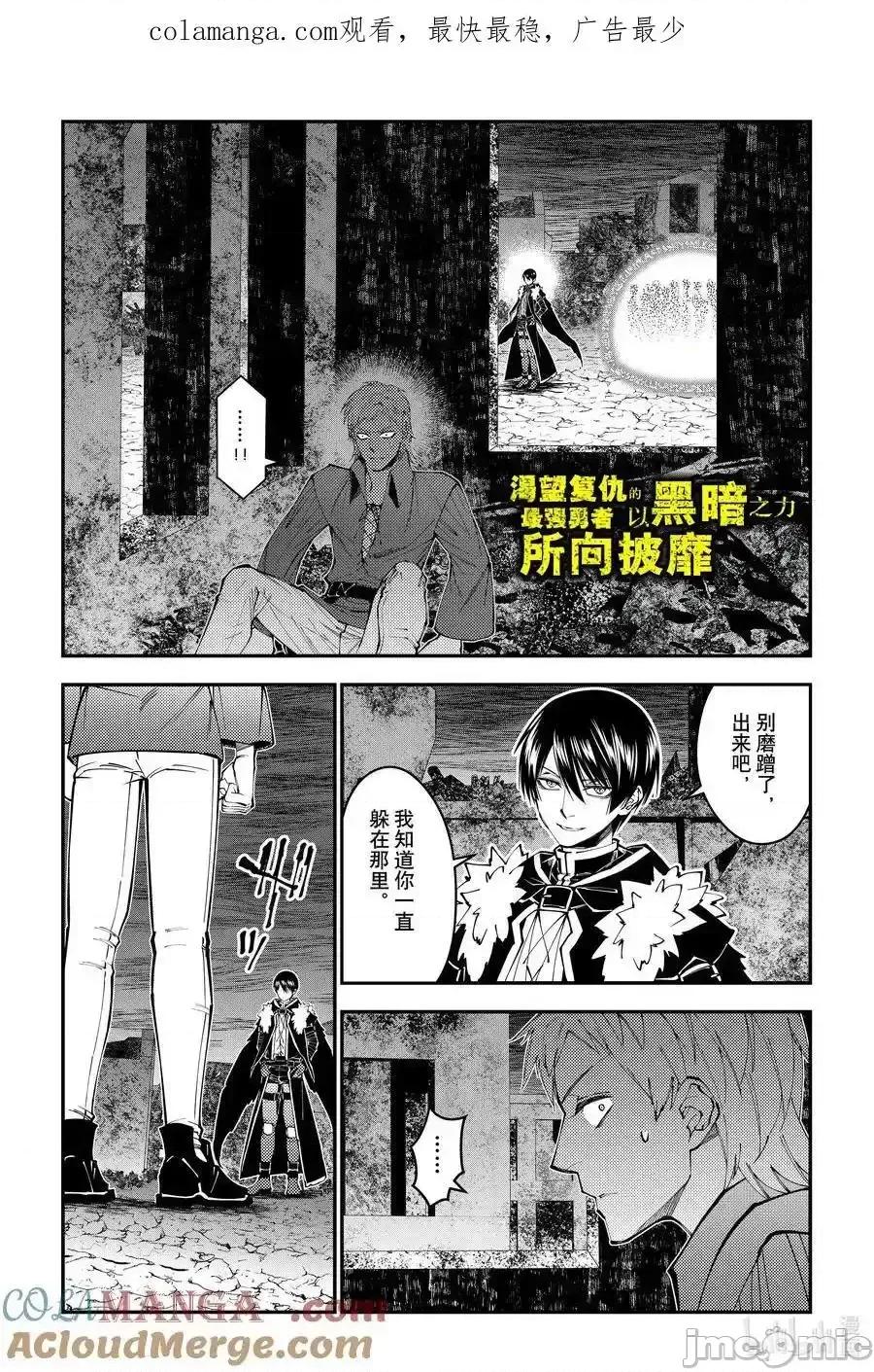渴望復仇的最强勇者、以黑暗之力所向披靡 渴望复仇的最强勇者、以黑暗之力所向披靡_102 第1页