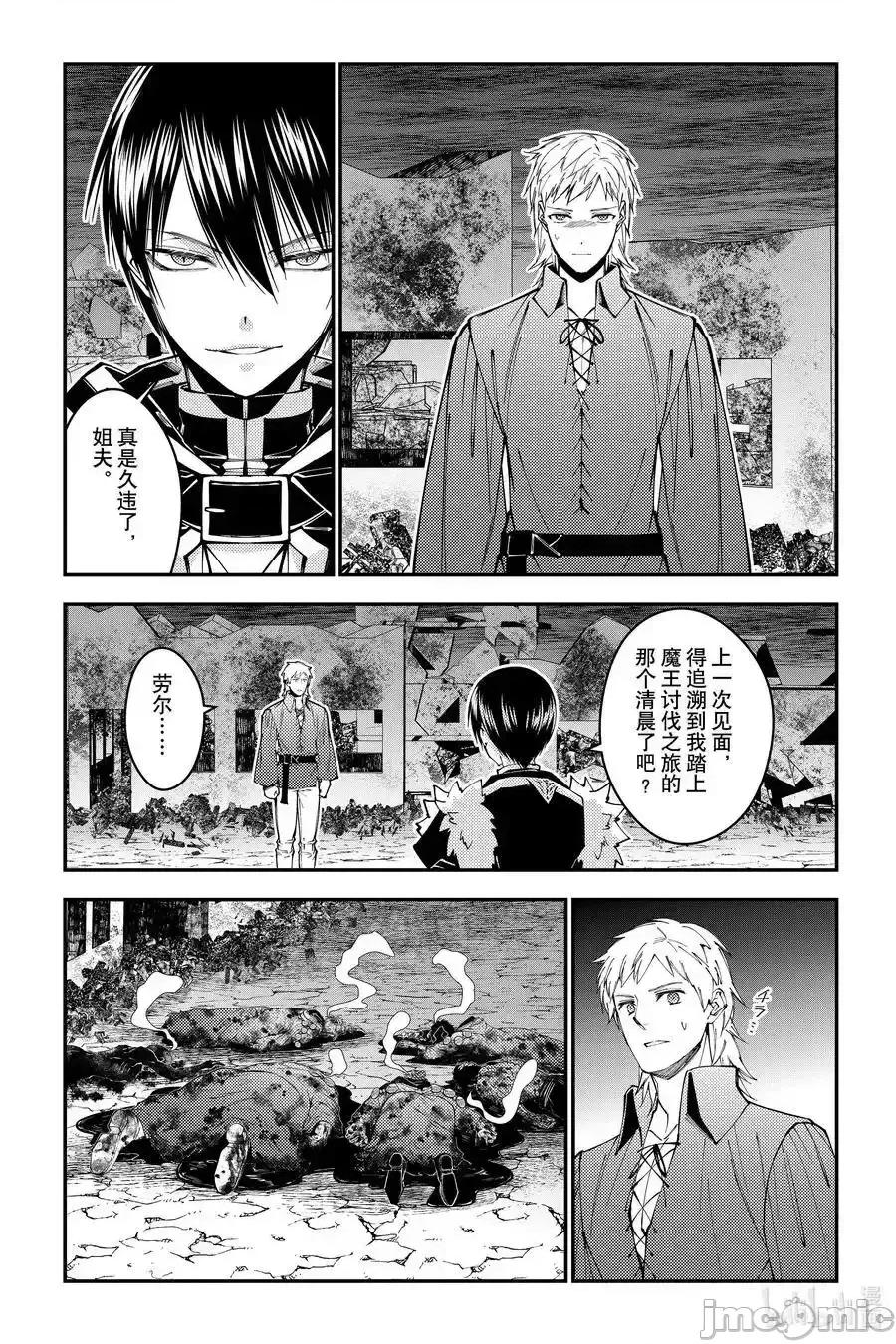 渴望復仇的最强勇者、以黑暗之力所向披靡 渴望复仇的最强勇者、以黑暗之力所向披靡_102 第2页