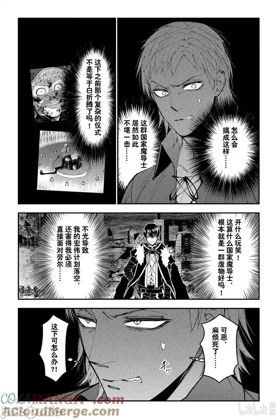 渴望復仇的最强勇者、以黑暗之力所向披靡 渴望复仇的最强勇者、以黑暗之力所向披靡_102 第3页