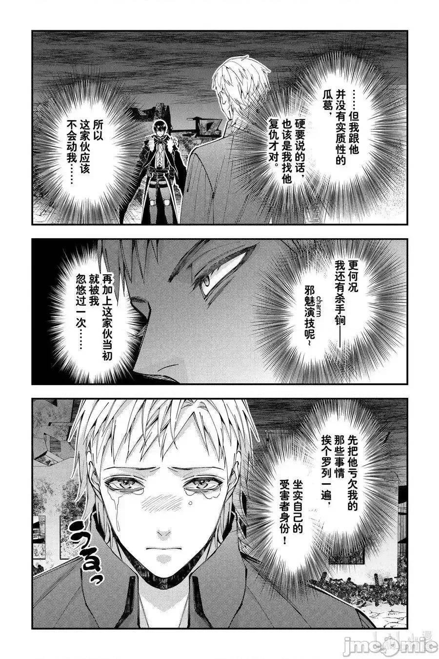 渴望復仇的最强勇者、以黑暗之力所向披靡 渴望复仇的最强勇者、以黑暗之力所向披靡_102 第4页