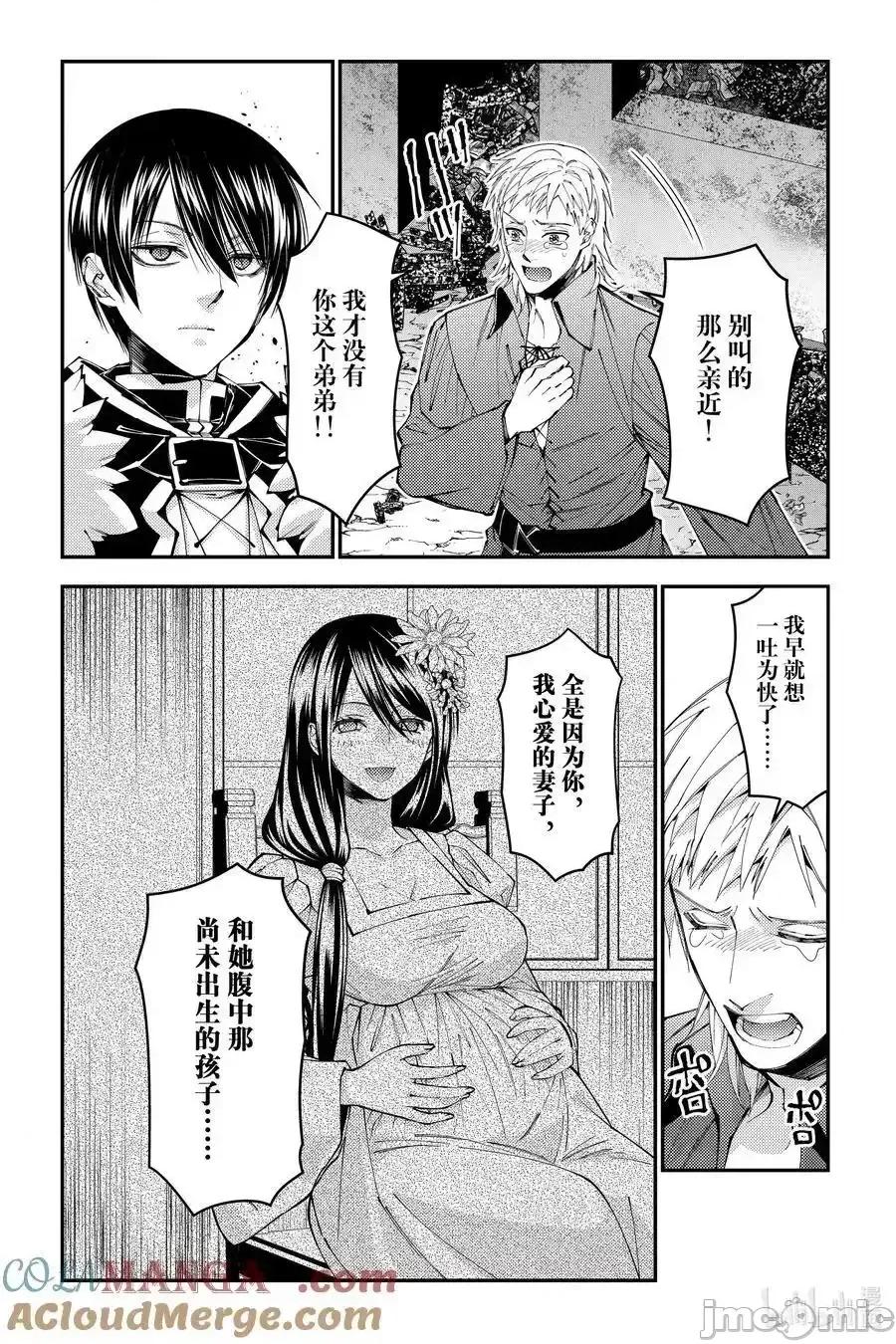 渴望復仇的最强勇者、以黑暗之力所向披靡 渴望复仇的最强勇者、以黑暗之力所向披靡_102 第5页