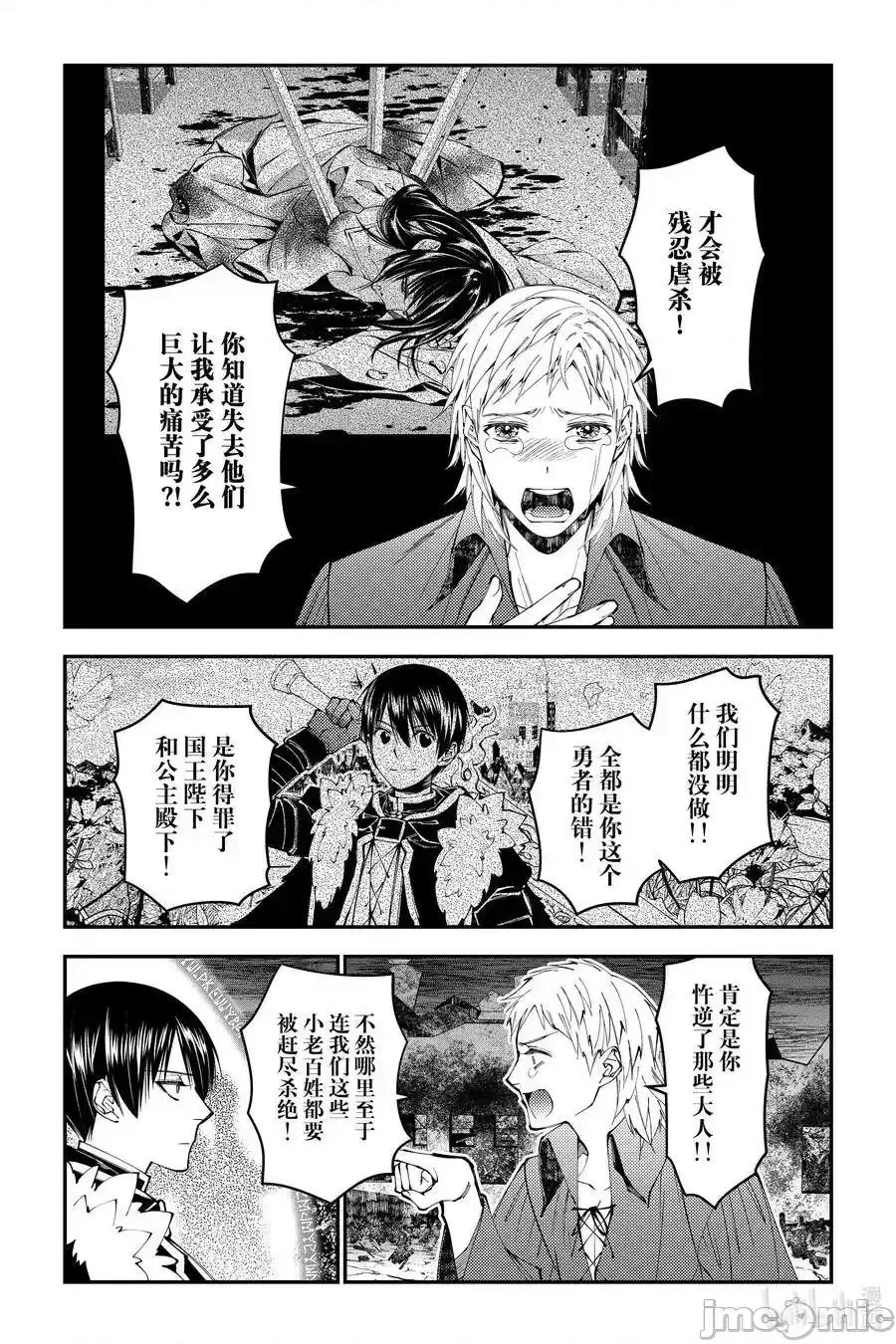 渴望復仇的最强勇者、以黑暗之力所向披靡 渴望复仇的最强勇者、以黑暗之力所向披靡_102 第6页