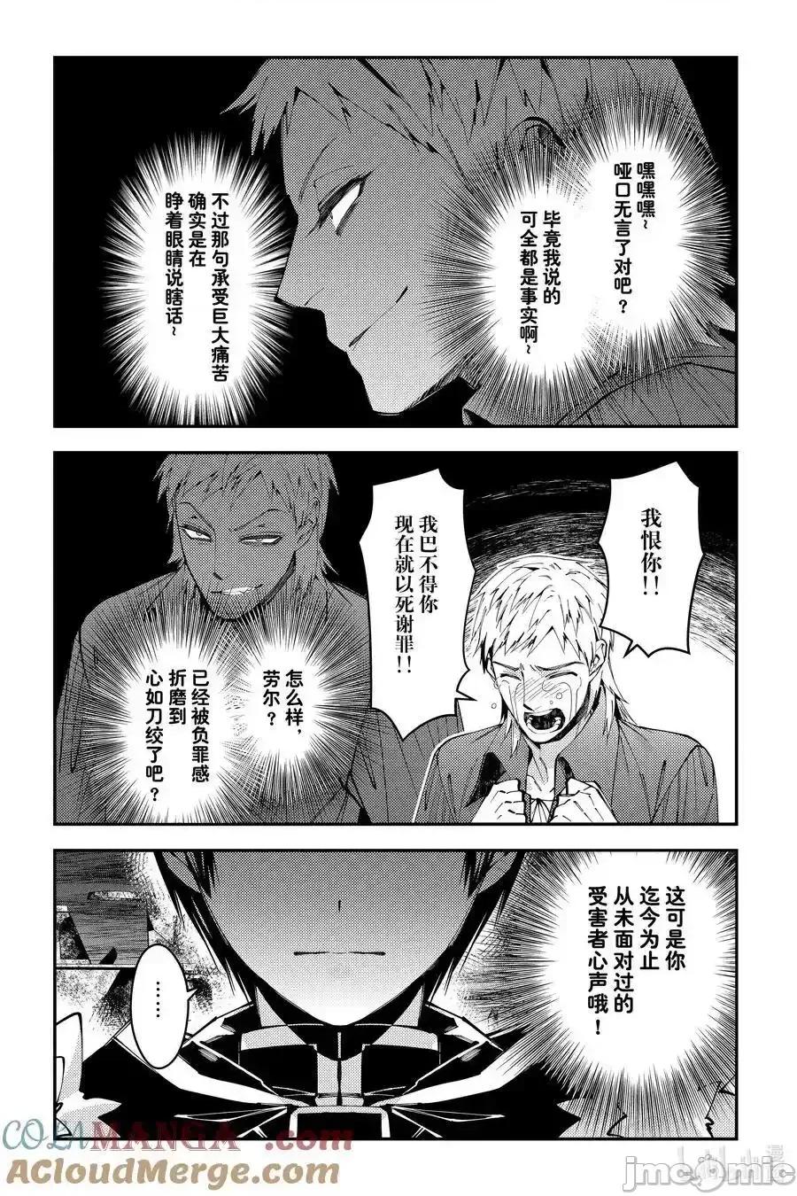 渴望復仇的最强勇者、以黑暗之力所向披靡 渴望复仇的最强勇者、以黑暗之力所向披靡_102 第7页