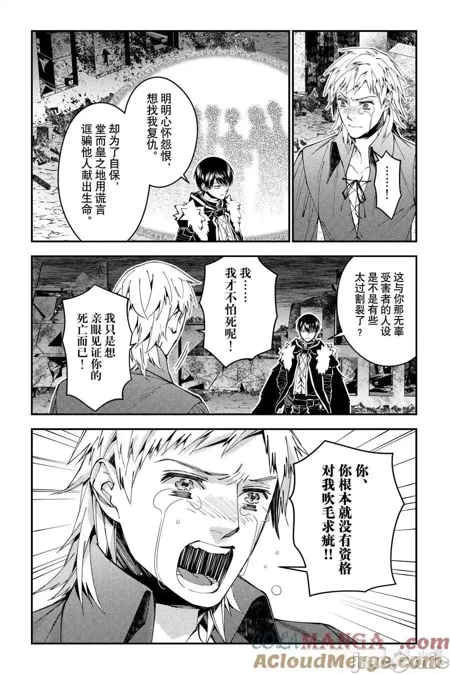 渴望復仇的最强勇者、以黑暗之力所向披靡 渴望复仇的最强勇者、以黑暗之力所向披靡_102 第9页
