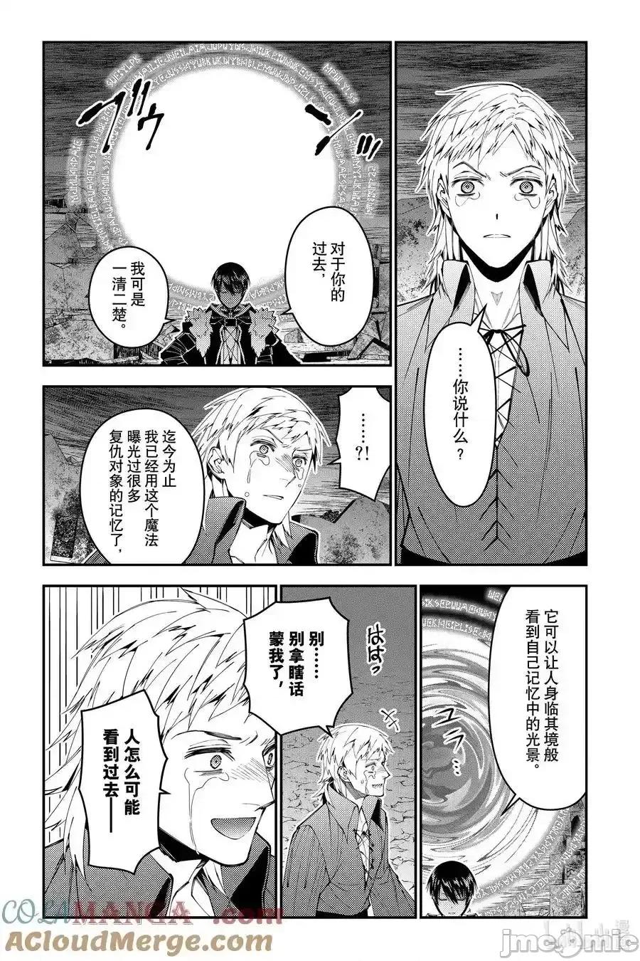 渴望復仇的最强勇者、以黑暗之力所向披靡 渴望复仇的最强勇者、以黑暗之力所向披靡_102 第11页