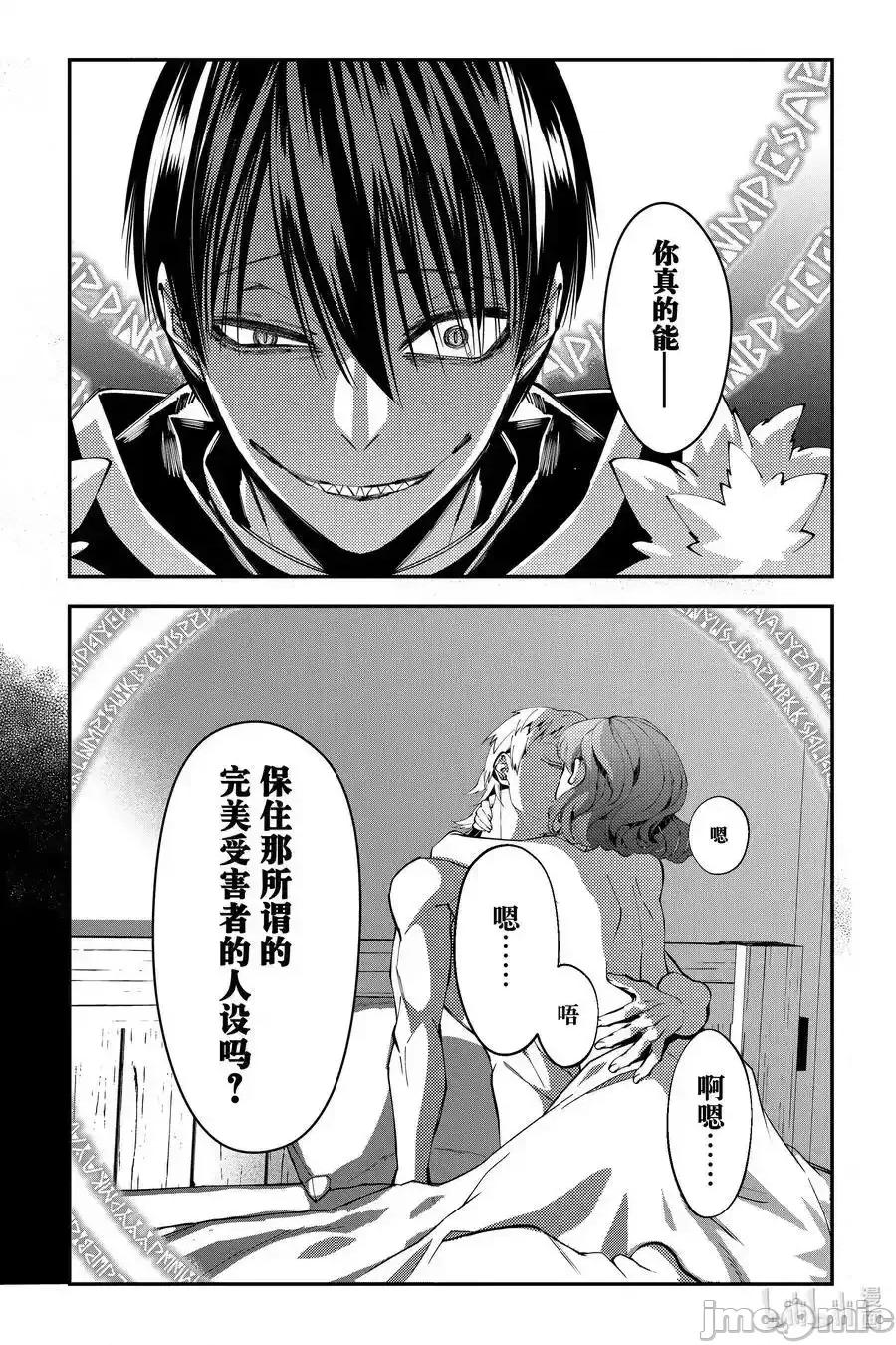 渴望復仇的最强勇者、以黑暗之力所向披靡 渴望复仇的最强勇者、以黑暗之力所向披靡_102 第14页