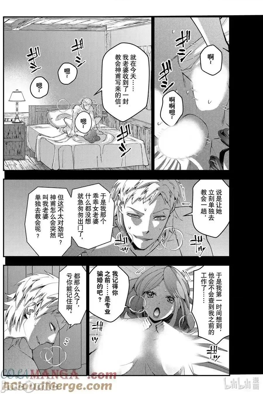 渴望復仇的最强勇者、以黑暗之力所向披靡 渴望复仇的最强勇者、以黑暗之力所向披靡_102 第15页
