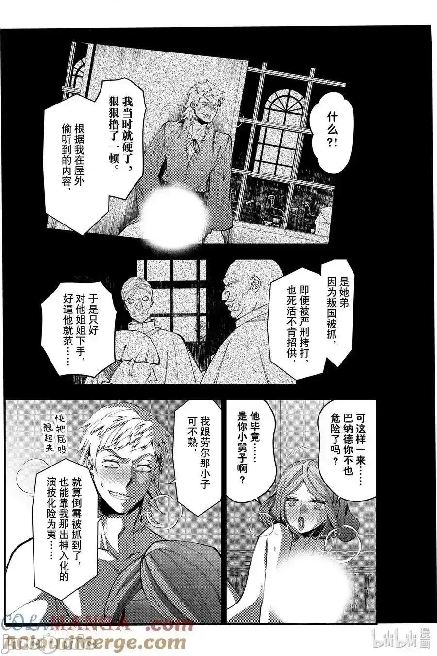 渴望復仇的最强勇者、以黑暗之力所向披靡 渴望复仇的最强勇者、以黑暗之力所向披靡_102 第17页