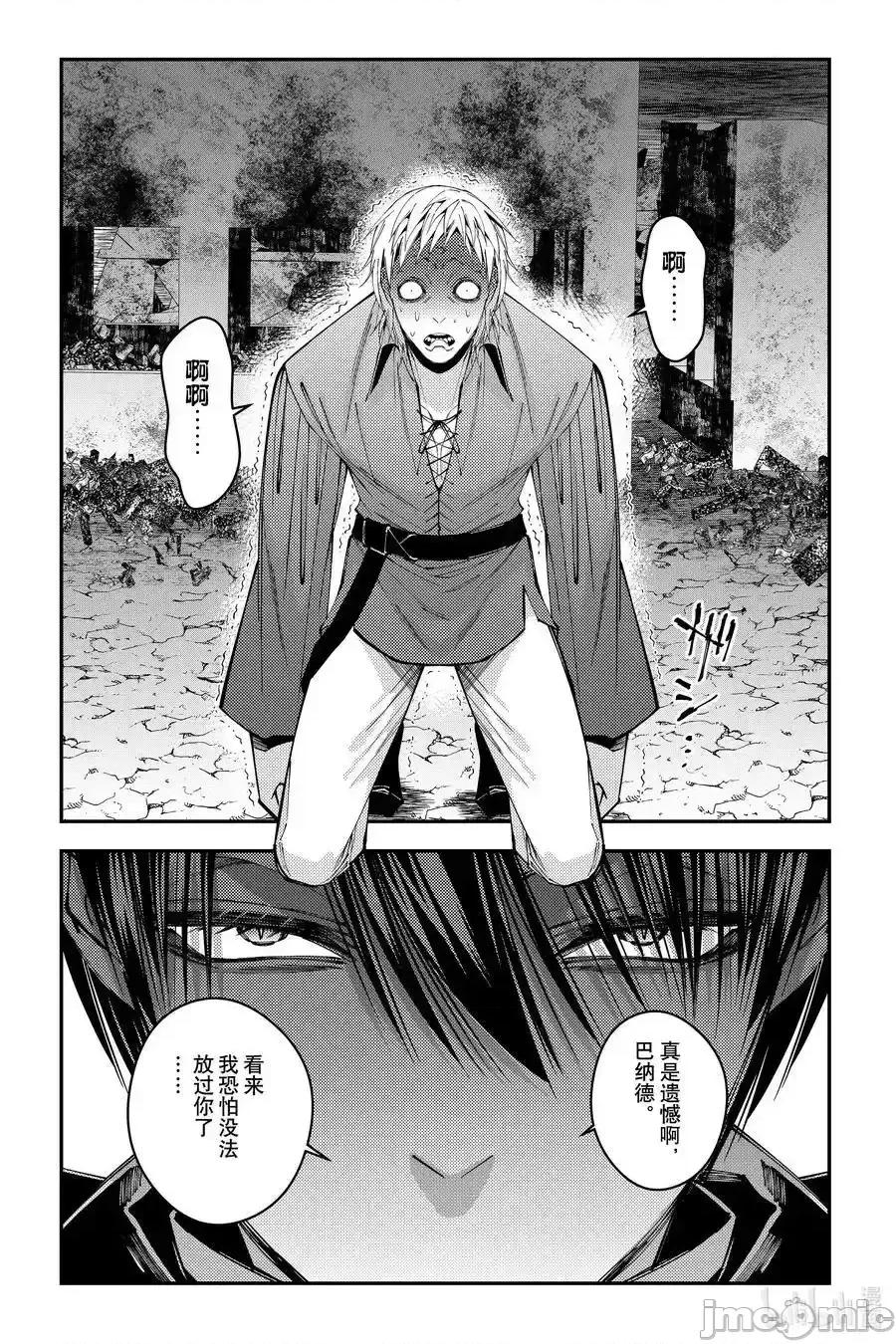 渴望復仇的最强勇者、以黑暗之力所向披靡 渴望复仇的最强勇者、以黑暗之力所向披靡_102 第20页