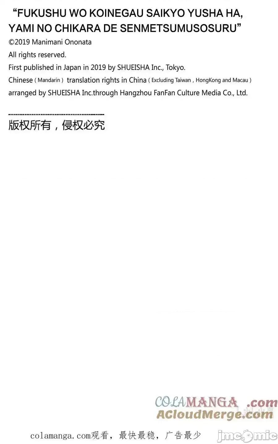 渴望復仇的最强勇者、以黑暗之力所向披靡 渴望复仇的最强勇者、以黑暗之力所向披靡_102 第21页
