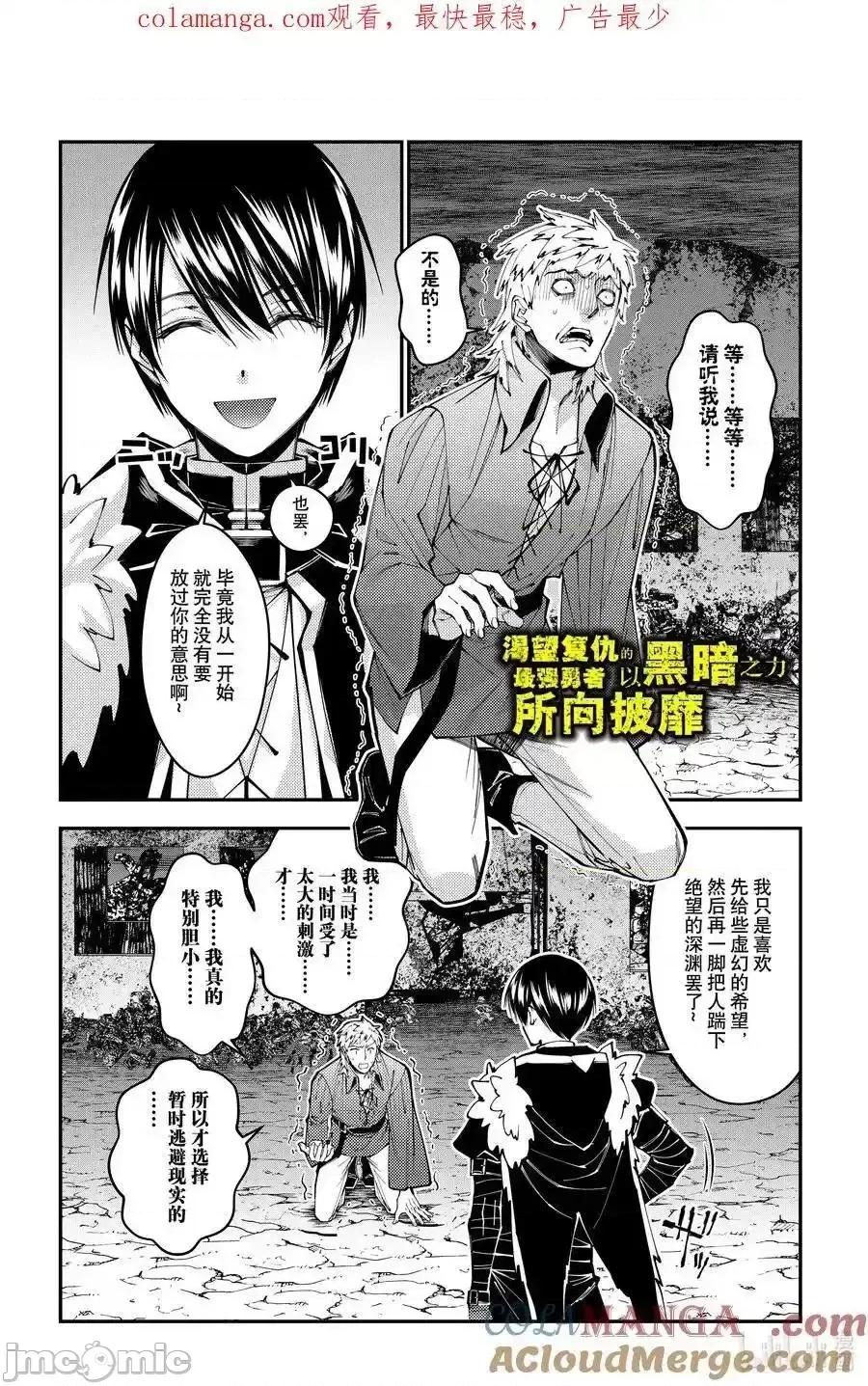 渴望復仇的最强勇者、以黑暗之力所向披靡 渴望复仇的最强勇者、以黑暗之力所向披靡第103话 第1页