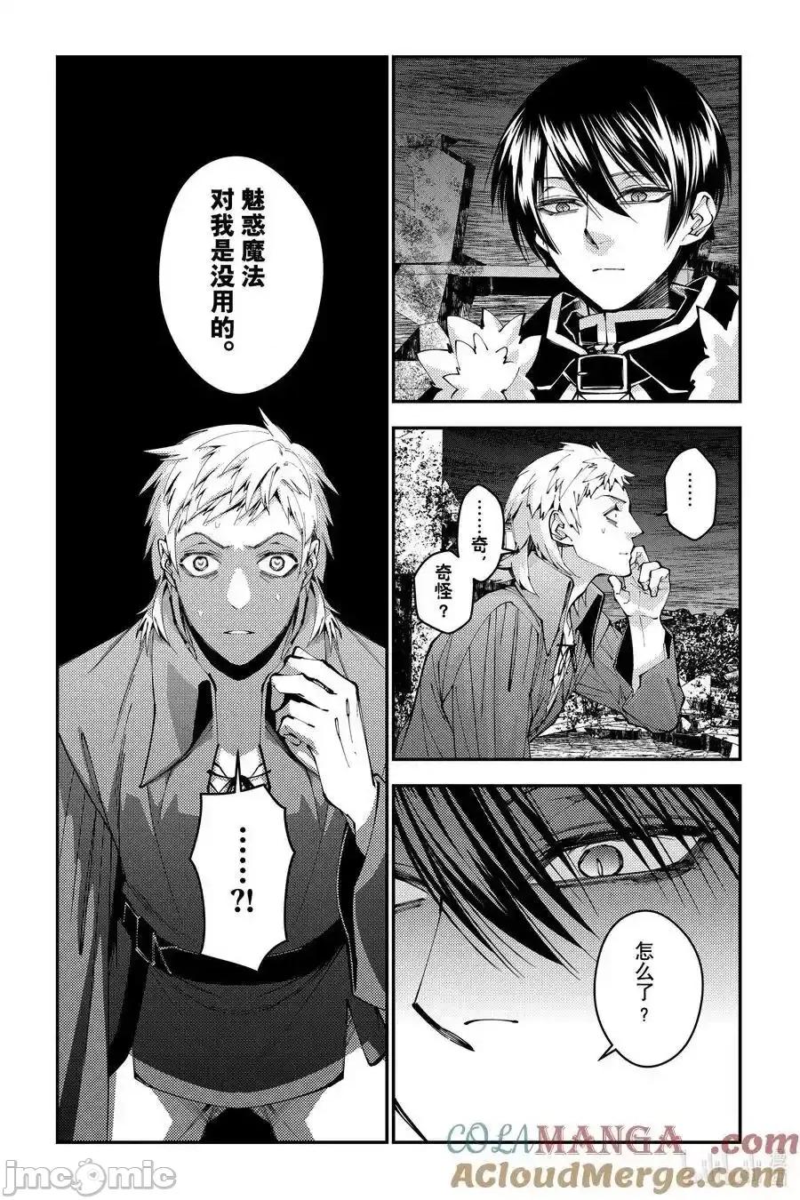渴望復仇的最强勇者、以黑暗之力所向披靡 渴望复仇的最强勇者、以黑暗之力所向披靡第103话 第3页