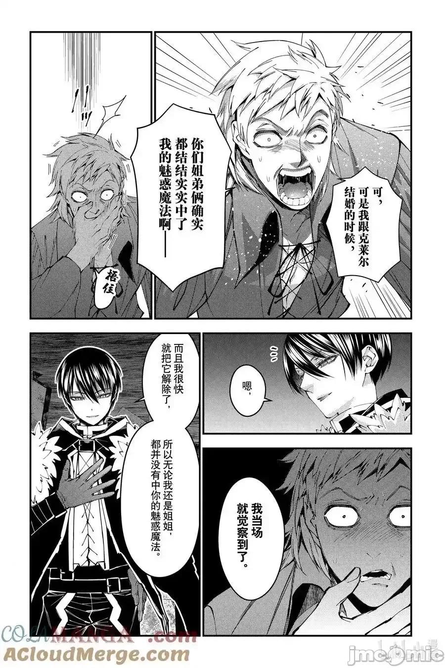 渴望復仇的最强勇者、以黑暗之力所向披靡 渴望复仇的最强勇者、以黑暗之力所向披靡第103话 第5页