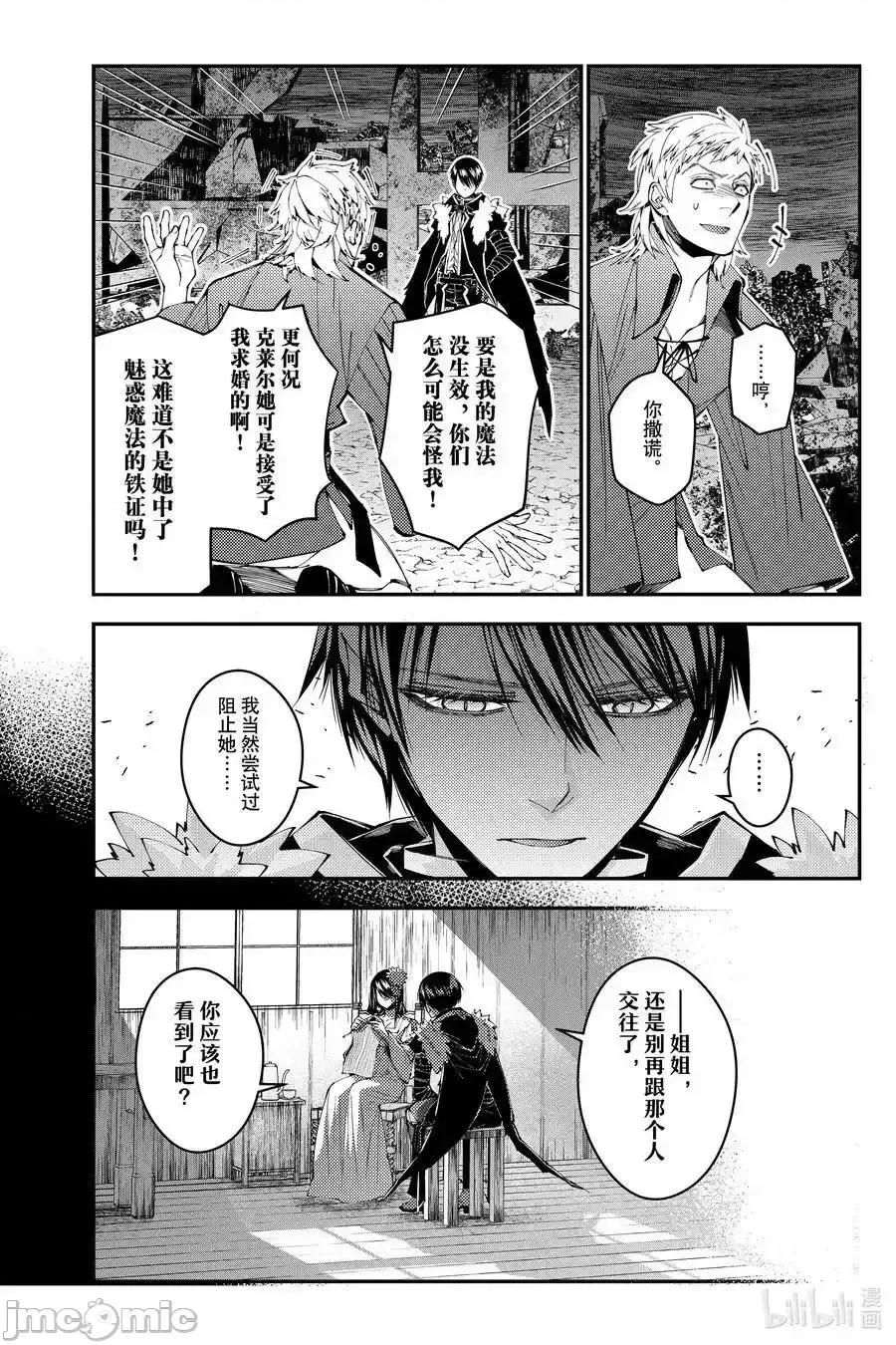 渴望復仇的最强勇者、以黑暗之力所向披靡 渴望复仇的最强勇者、以黑暗之力所向披靡第103话 第6页