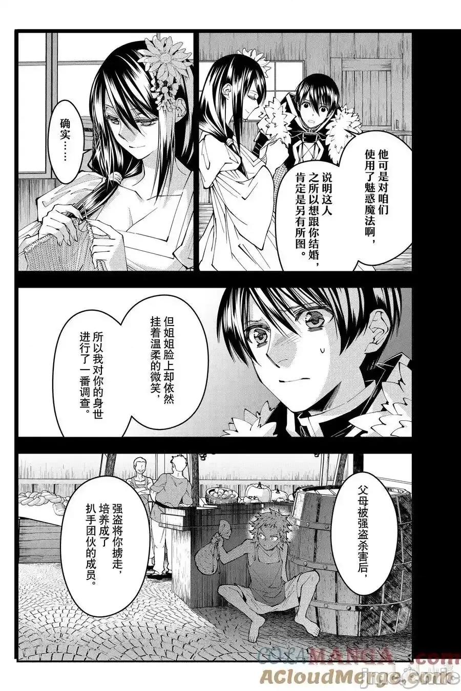 渴望復仇的最强勇者、以黑暗之力所向披靡 渴望复仇的最强勇者、以黑暗之力所向披靡第103话 第7页