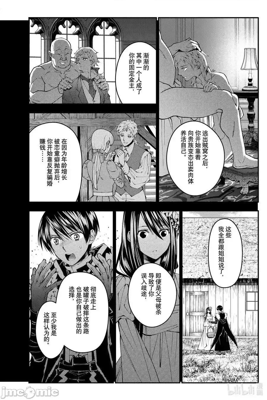 渴望復仇的最强勇者、以黑暗之力所向披靡 渴望复仇的最强勇者、以黑暗之力所向披靡第103话 第8页