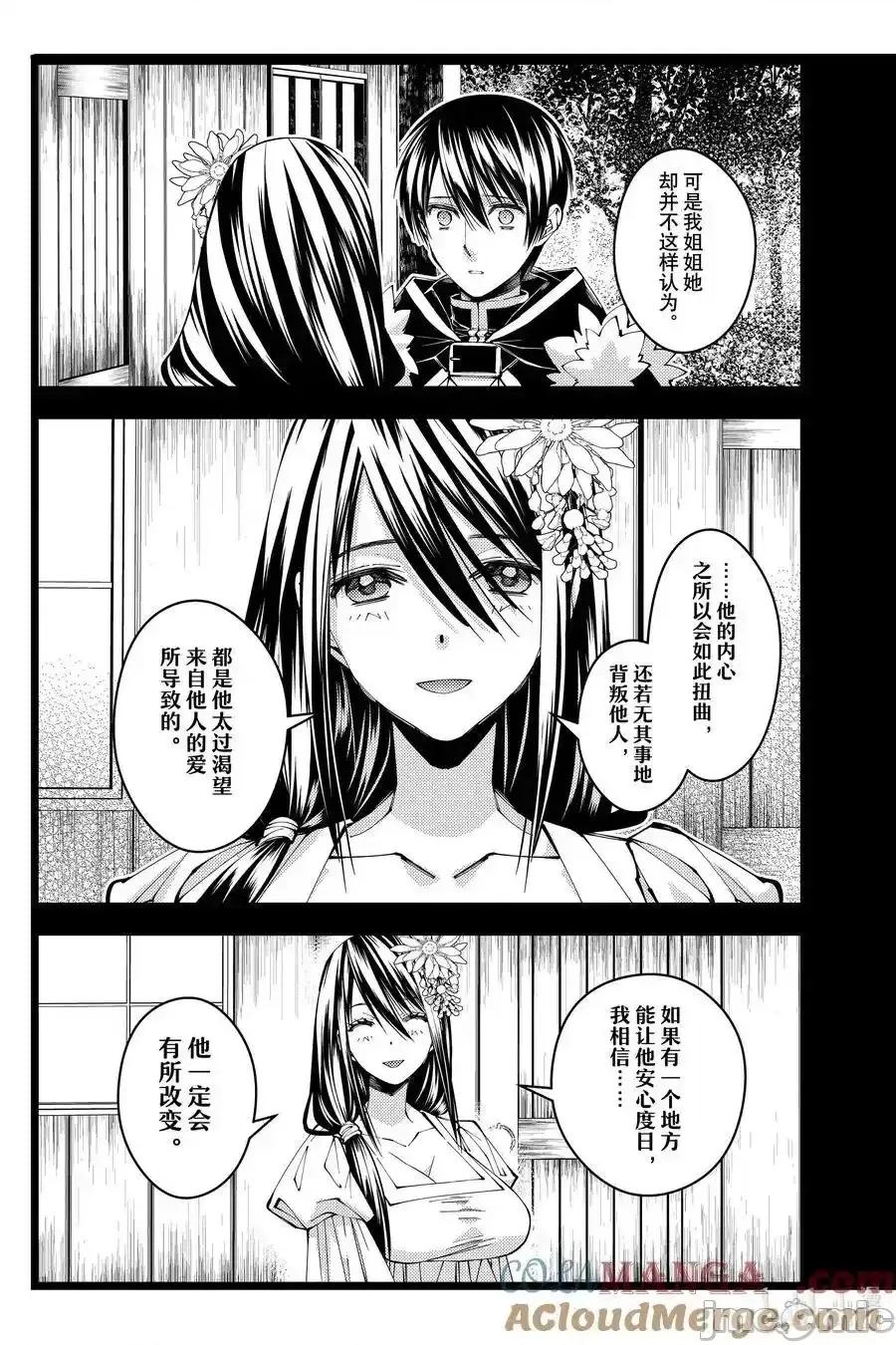 渴望復仇的最强勇者、以黑暗之力所向披靡 渴望复仇的最强勇者、以黑暗之力所向披靡第103话 第9页