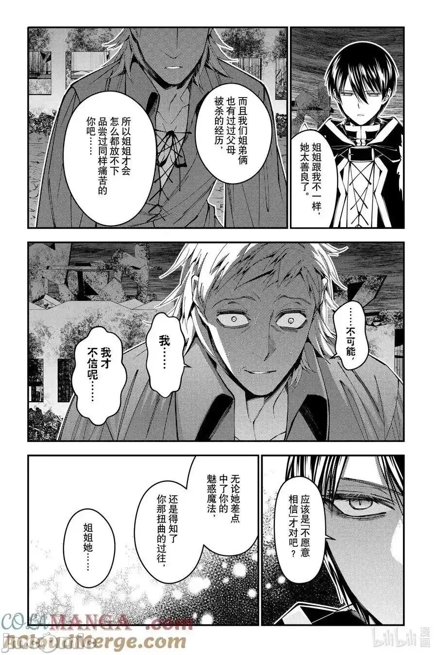 渴望復仇的最强勇者、以黑暗之力所向披靡 渴望复仇的最强勇者、以黑暗之力所向披靡第103话 第11页