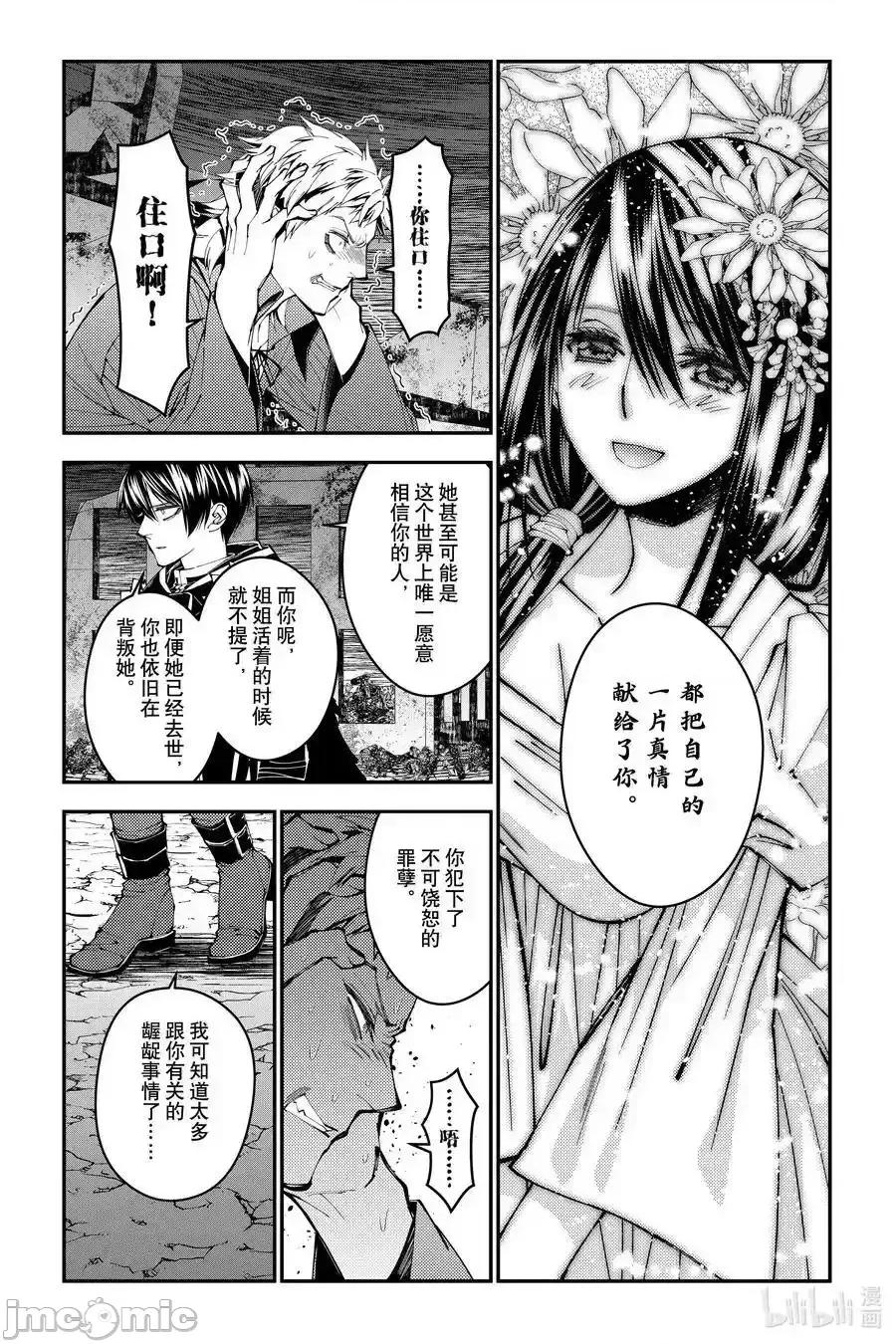 渴望復仇的最强勇者、以黑暗之力所向披靡 渴望复仇的最强勇者、以黑暗之力所向披靡第103话 第12页