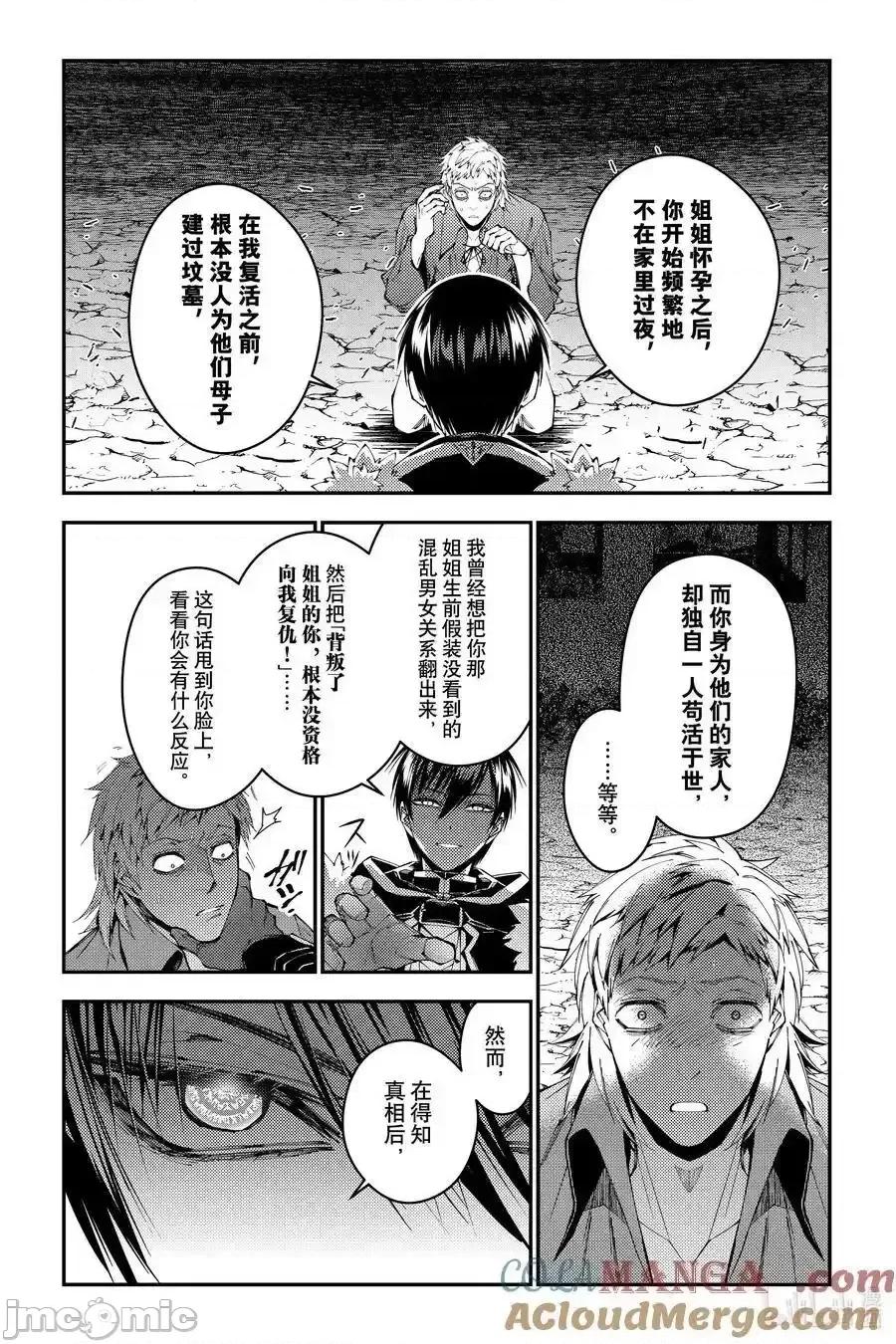 渴望復仇的最强勇者、以黑暗之力所向披靡 渴望复仇的最强勇者、以黑暗之力所向披靡第103话 第13页