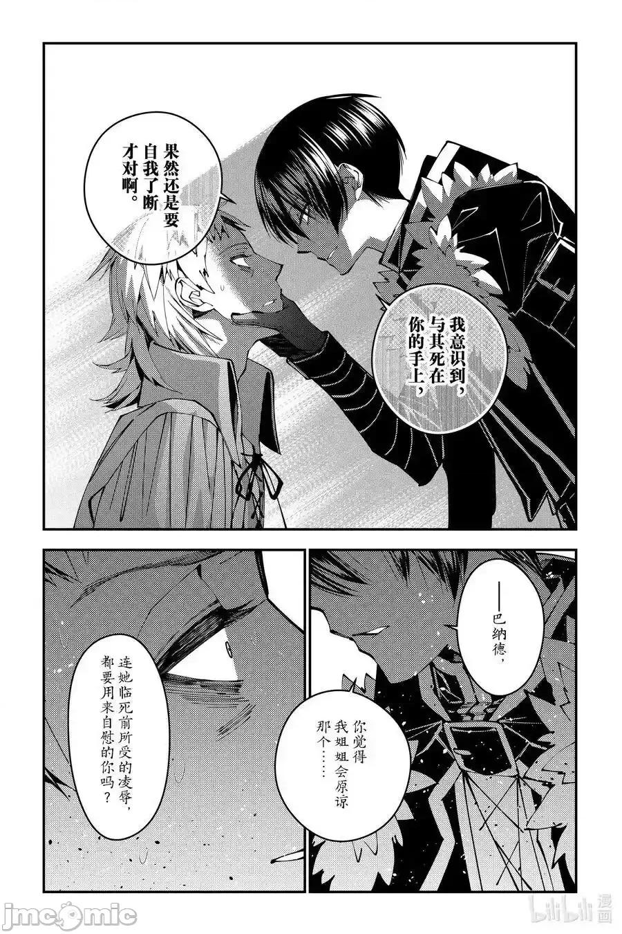 渴望復仇的最强勇者、以黑暗之力所向披靡 渴望复仇的最强勇者、以黑暗之力所向披靡第103话 第14页