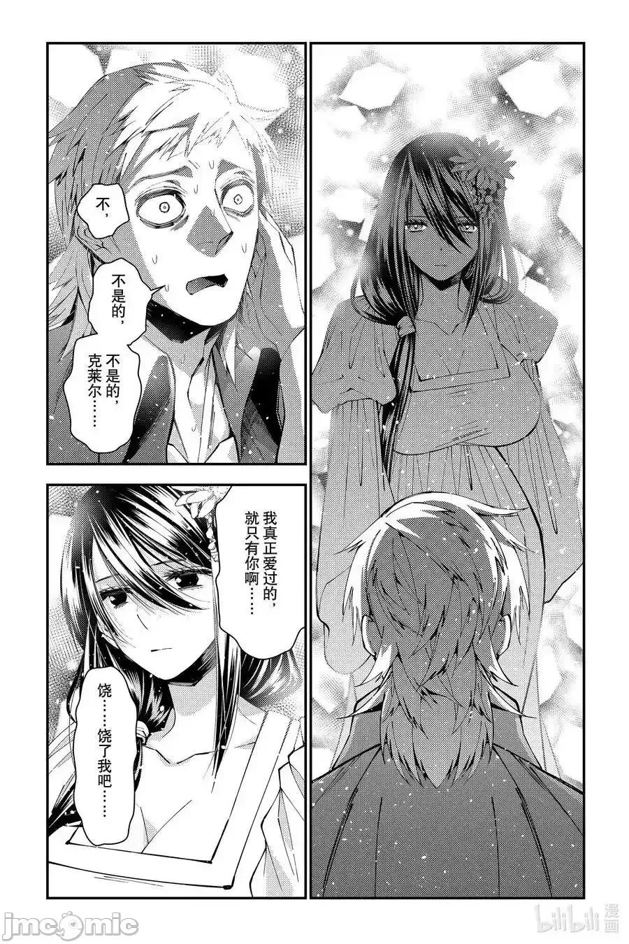 渴望復仇的最强勇者、以黑暗之力所向披靡 渴望复仇的最强勇者、以黑暗之力所向披靡第103话 第16页