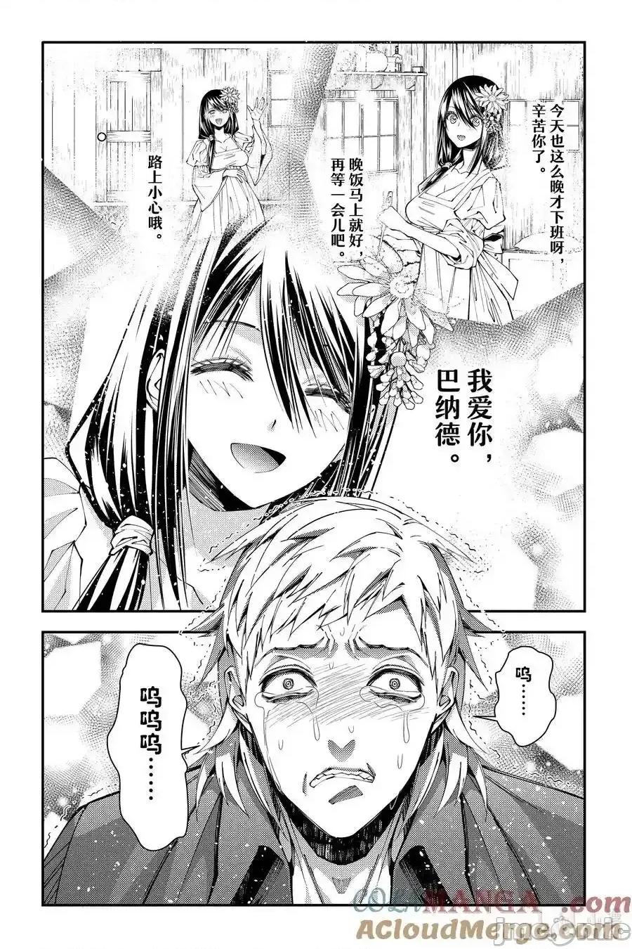 渴望復仇的最强勇者、以黑暗之力所向披靡 渴望复仇的最强勇者、以黑暗之力所向披靡第103话 第17页