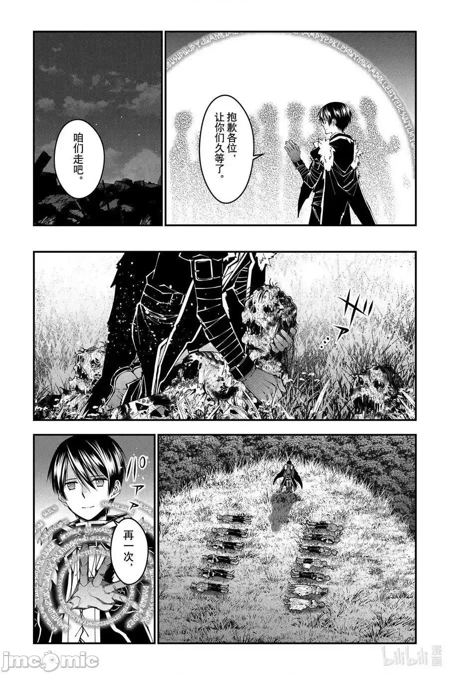 渴望復仇的最强勇者、以黑暗之力所向披靡 渴望复仇的最强勇者、以黑暗之力所向披靡第103话 第22页