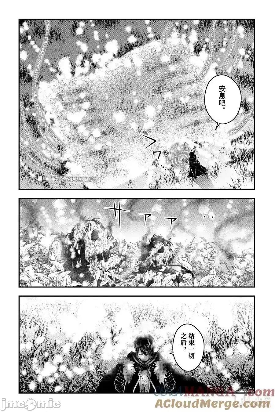 渴望復仇的最强勇者、以黑暗之力所向披靡 渴望复仇的最强勇者、以黑暗之力所向披靡第103话 第23页