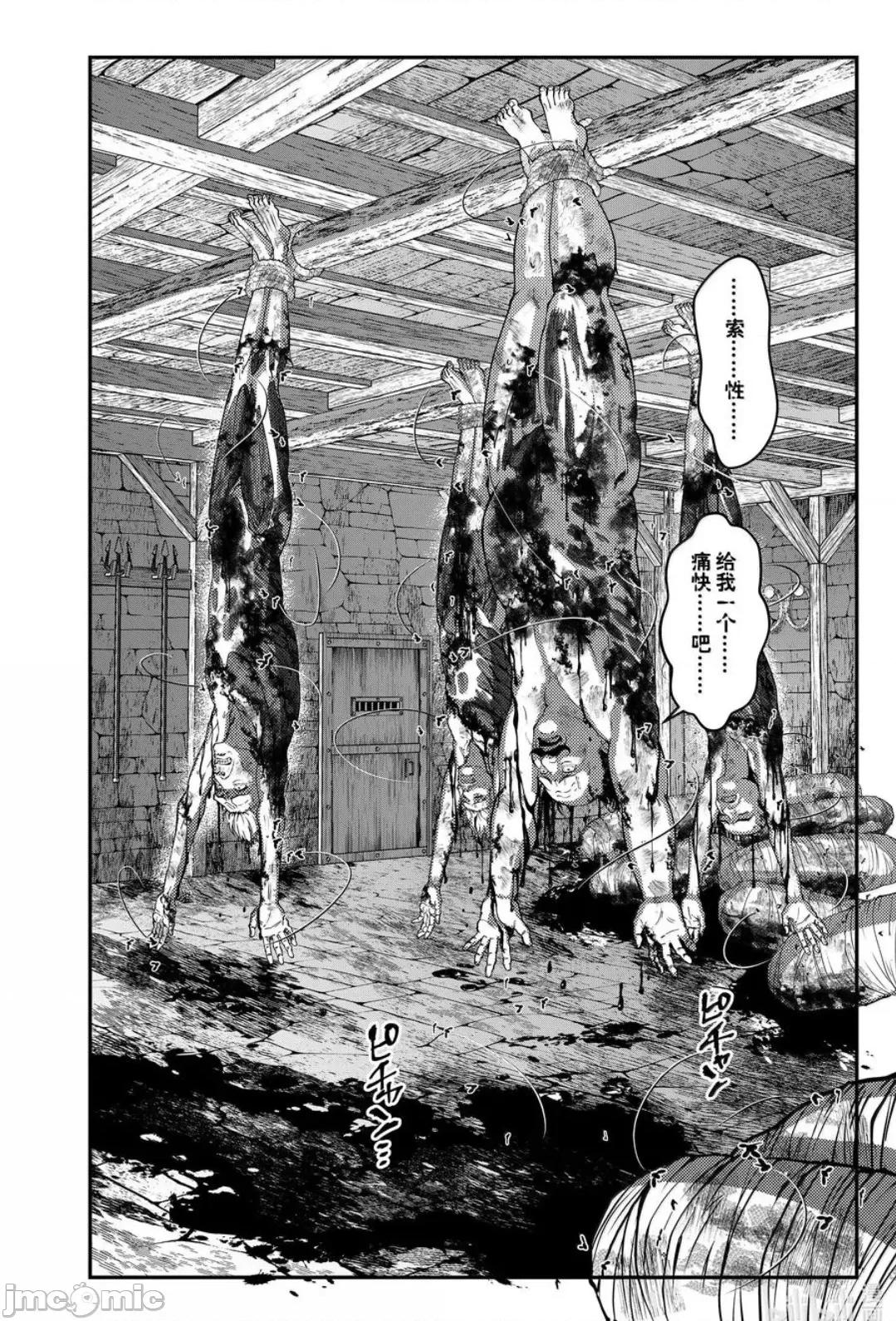 渴望復仇的最强勇者、以黑暗之力所向披靡 渴望复仇的最强勇者、以黑暗之力所向披靡第104话 第2页