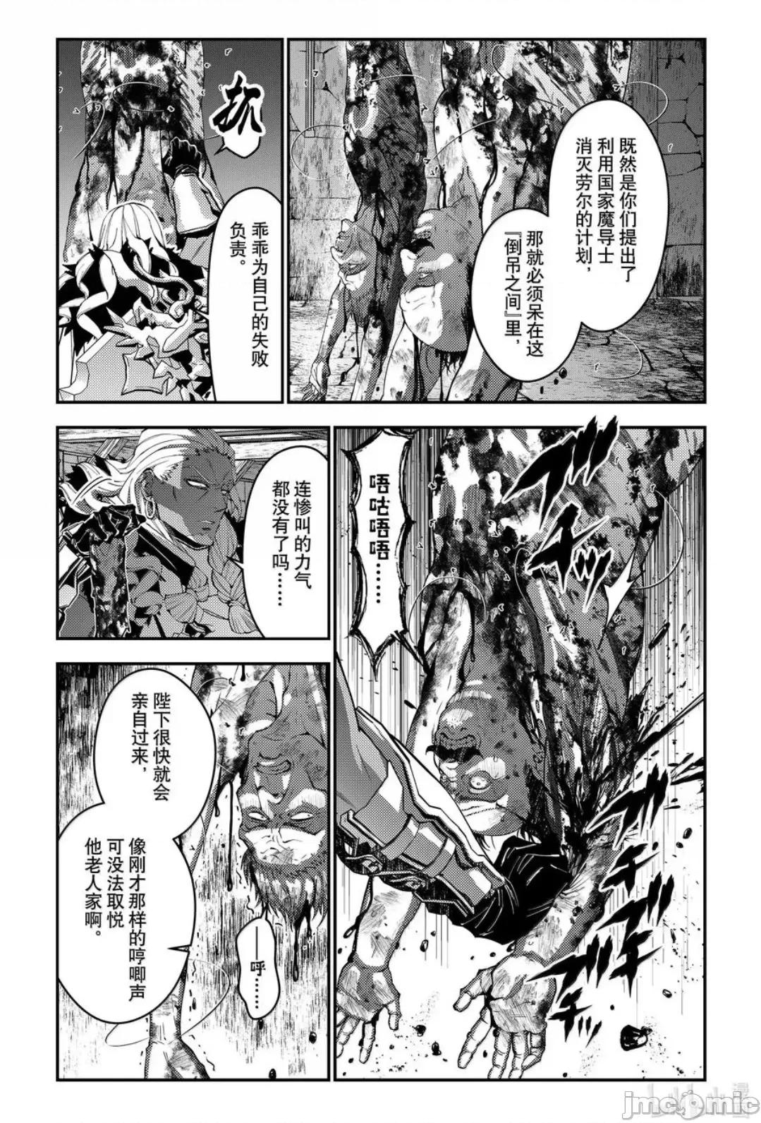 渴望復仇的最强勇者、以黑暗之力所向披靡 渴望复仇的最强勇者、以黑暗之力所向披靡第104话 第4页