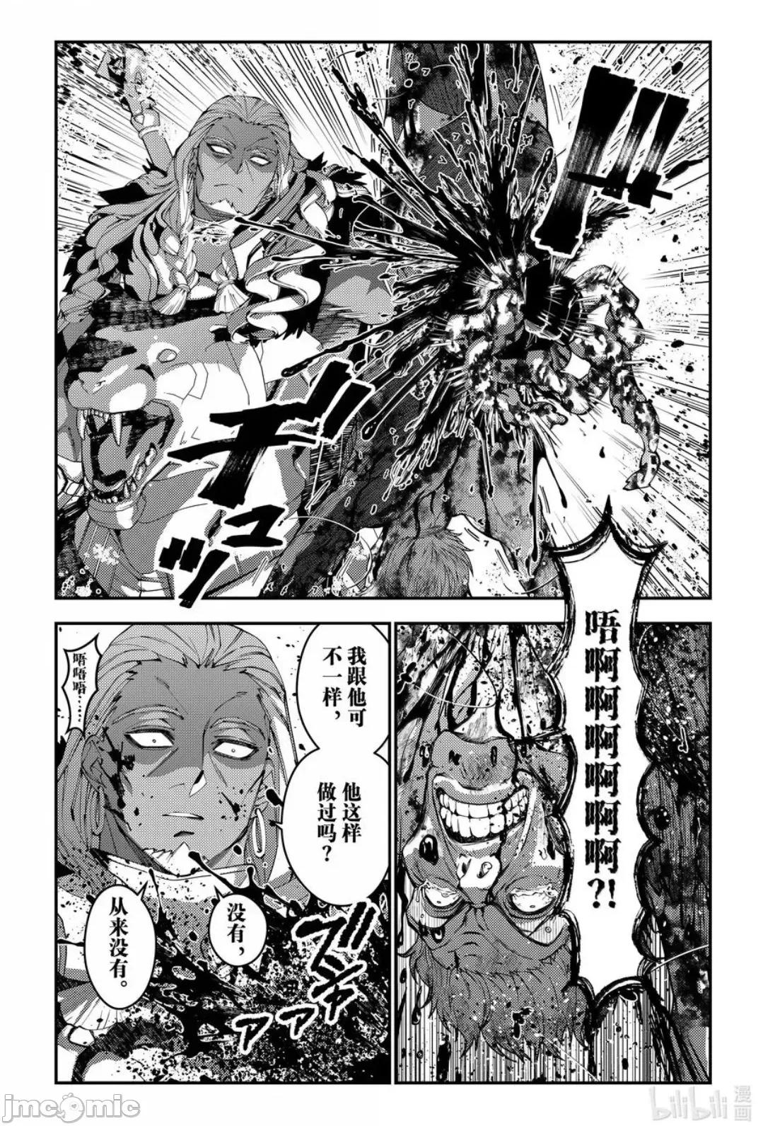 渴望復仇的最强勇者、以黑暗之力所向披靡 渴望复仇的最强勇者、以黑暗之力所向披靡第104话 第6页