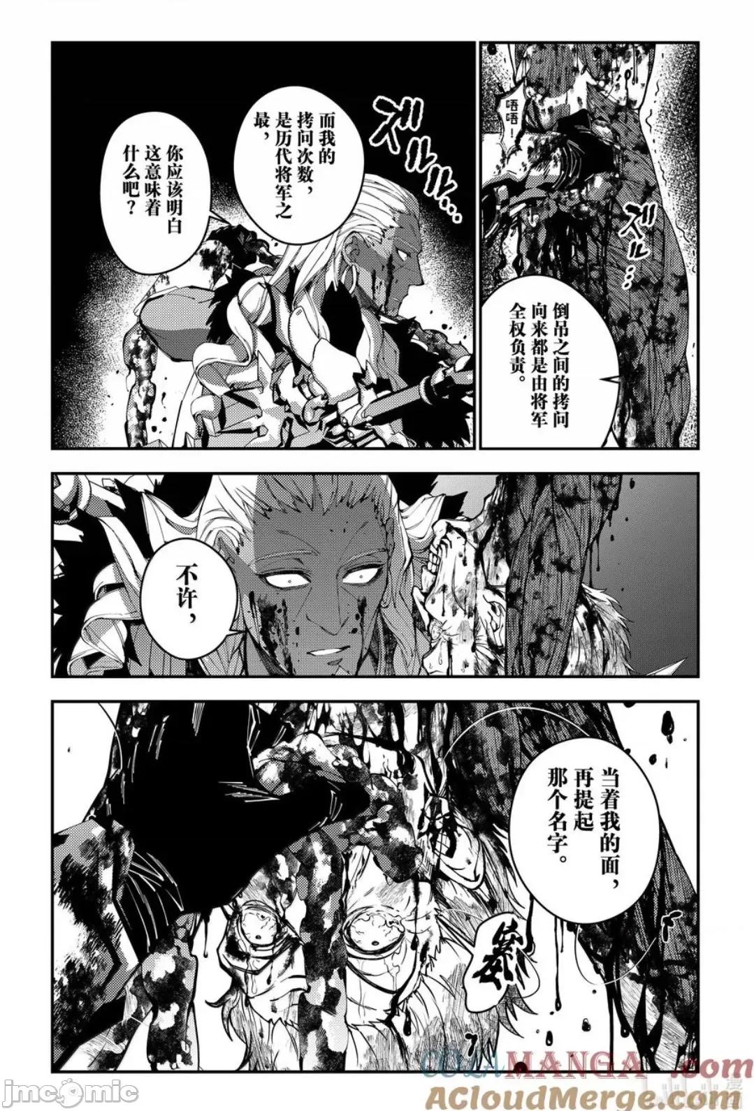 渴望復仇的最强勇者、以黑暗之力所向披靡 渴望复仇的最强勇者、以黑暗之力所向披靡第104话 第7页