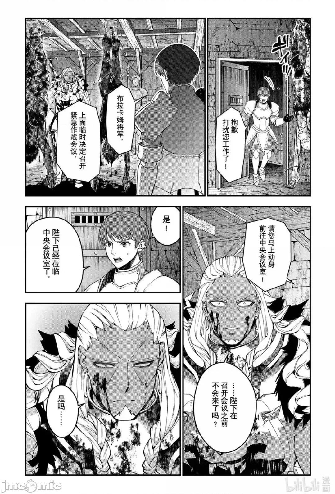 渴望復仇的最强勇者、以黑暗之力所向披靡 渴望复仇的最强勇者、以黑暗之力所向披靡第104话 第8页