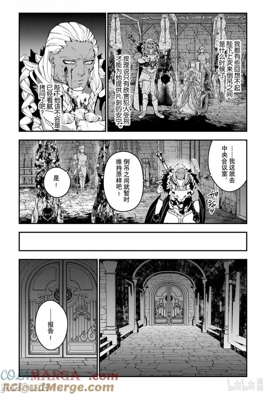 渴望復仇的最强勇者、以黑暗之力所向披靡 渴望复仇的最强勇者、以黑暗之力所向披靡第104话 第9页