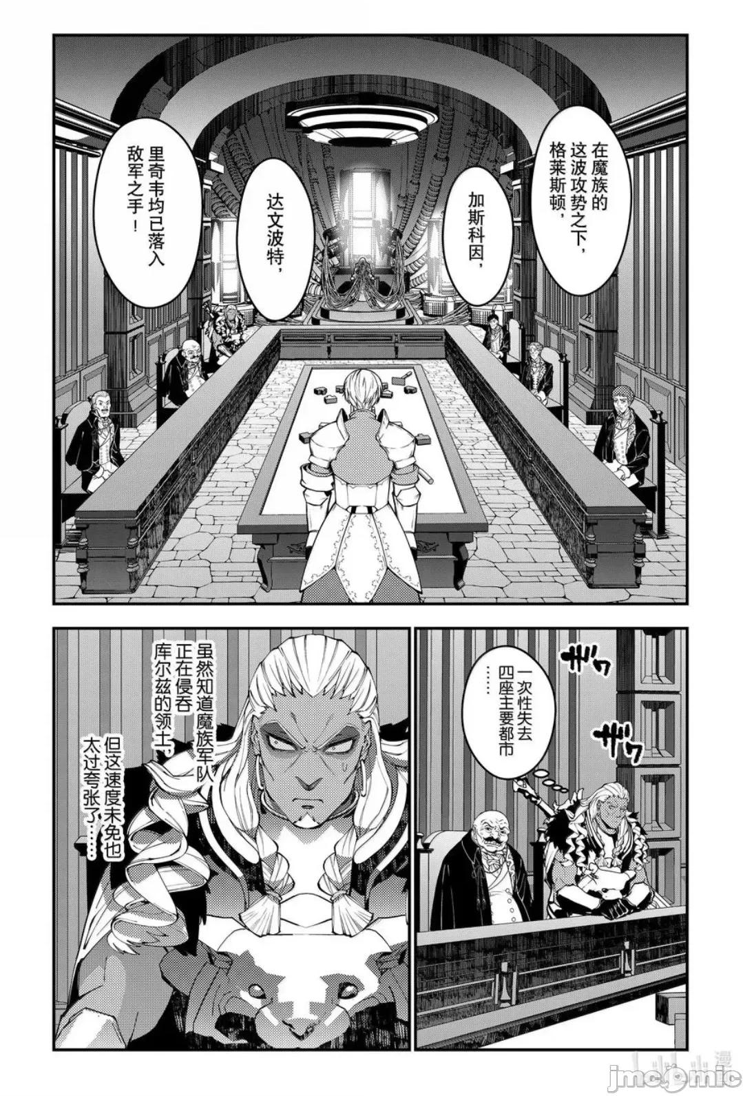 渴望復仇的最强勇者、以黑暗之力所向披靡 渴望复仇的最强勇者、以黑暗之力所向披靡第104话 第10页
