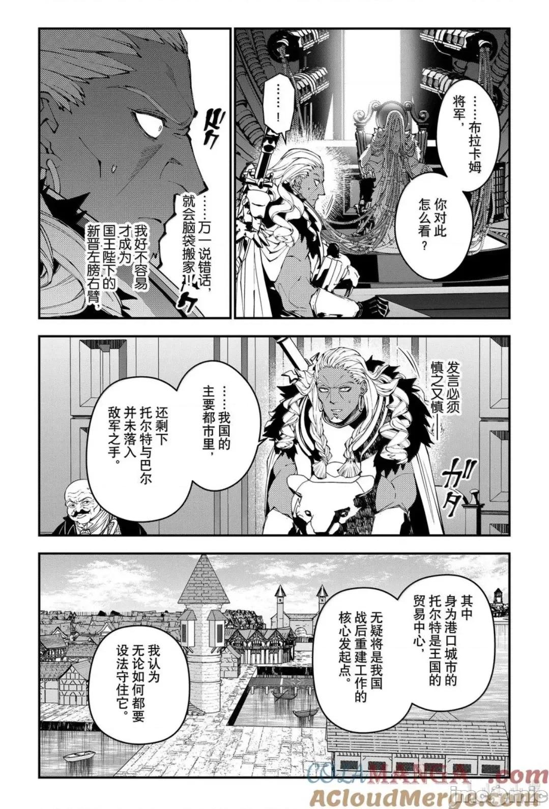 渴望復仇的最强勇者、以黑暗之力所向披靡 渴望复仇的最强勇者、以黑暗之力所向披靡第104话 第11页