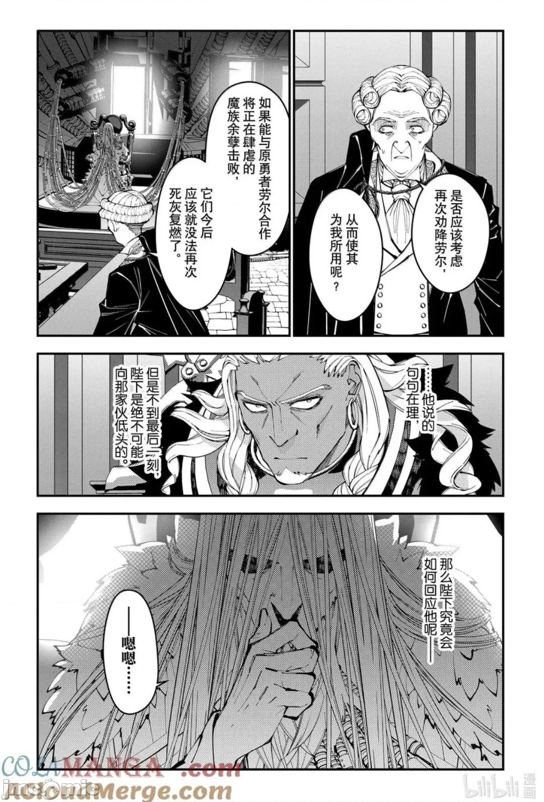 渴望復仇的最强勇者、以黑暗之力所向披靡 渴望复仇的最强勇者、以黑暗之力所向披靡第104话 第13页