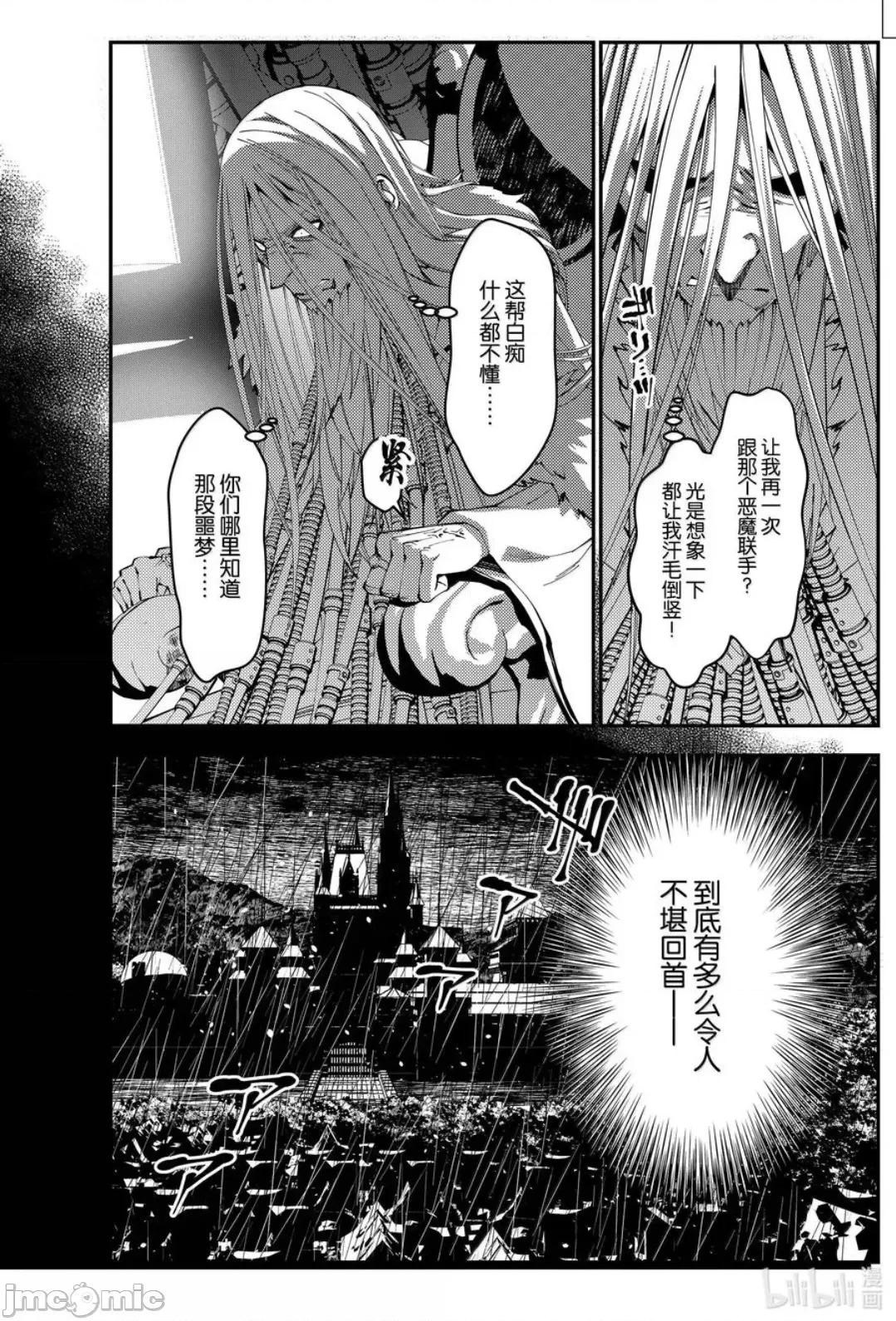 渴望復仇的最强勇者、以黑暗之力所向披靡 渴望复仇的最强勇者、以黑暗之力所向披靡第104话 第16页