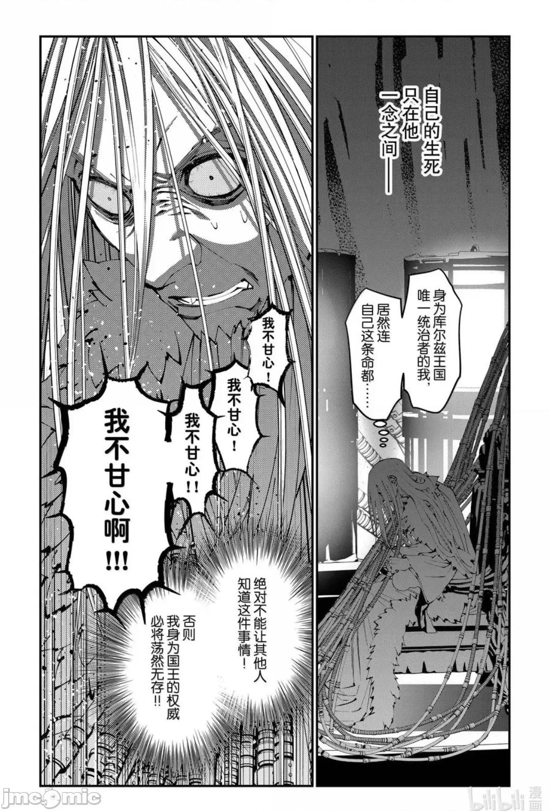 渴望復仇的最强勇者、以黑暗之力所向披靡 渴望复仇的最强勇者、以黑暗之力所向披靡第104话 第22页