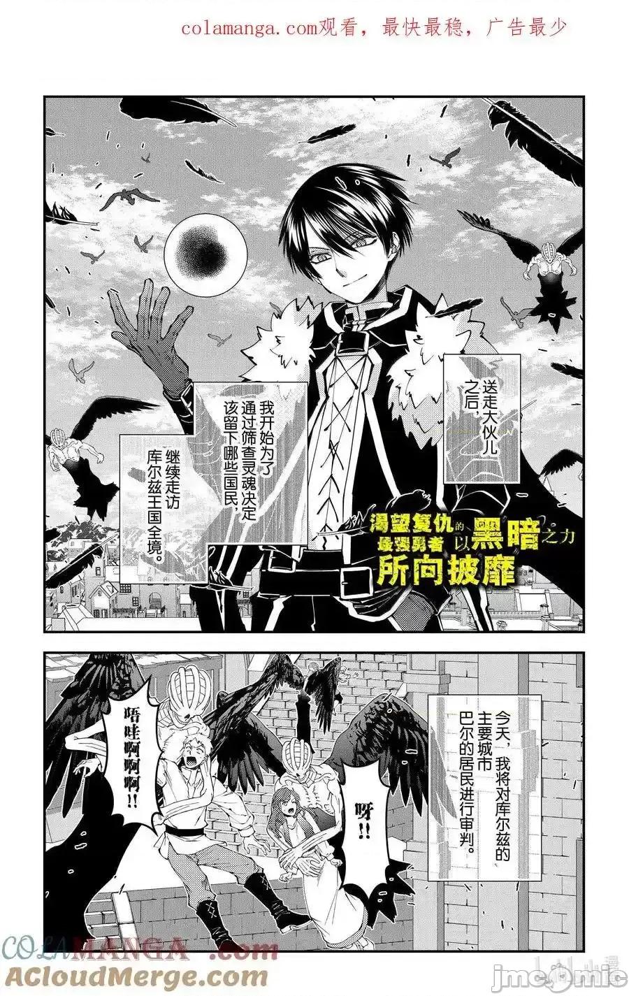 渴望復仇的最强勇者、以黑暗之力所向披靡 渴望复仇的最强勇者、以黑暗之力所向披靡_105 第1页