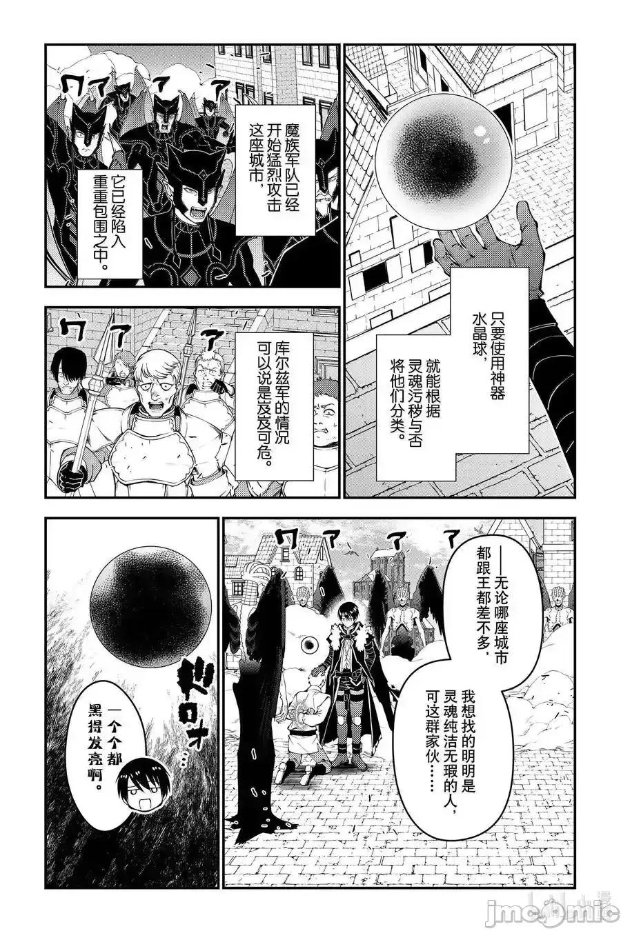 渴望復仇的最强勇者、以黑暗之力所向披靡 渴望复仇的最强勇者、以黑暗之力所向披靡_105 第2页