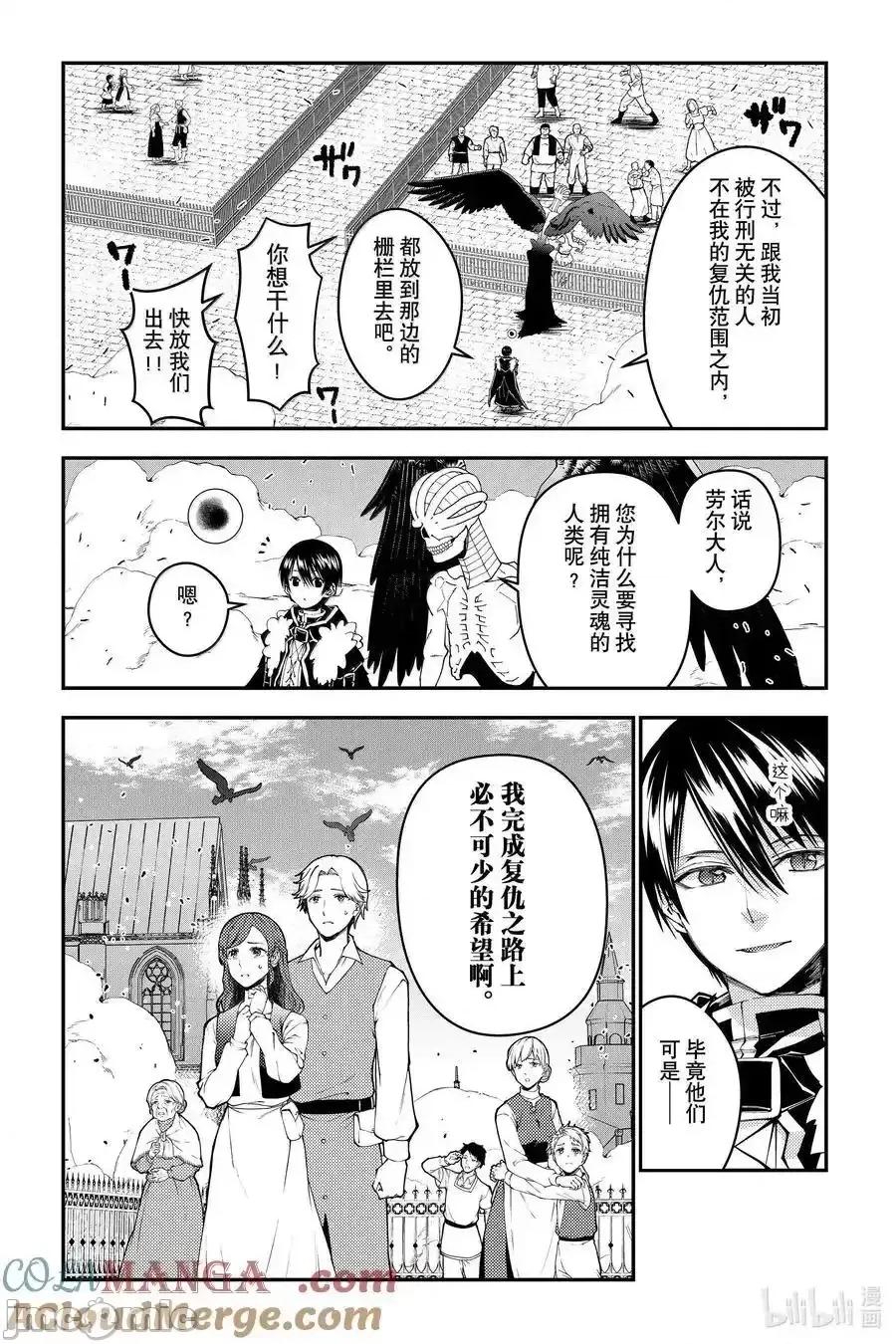 渴望復仇的最强勇者、以黑暗之力所向披靡 渴望复仇的最强勇者、以黑暗之力所向披靡_105 第3页