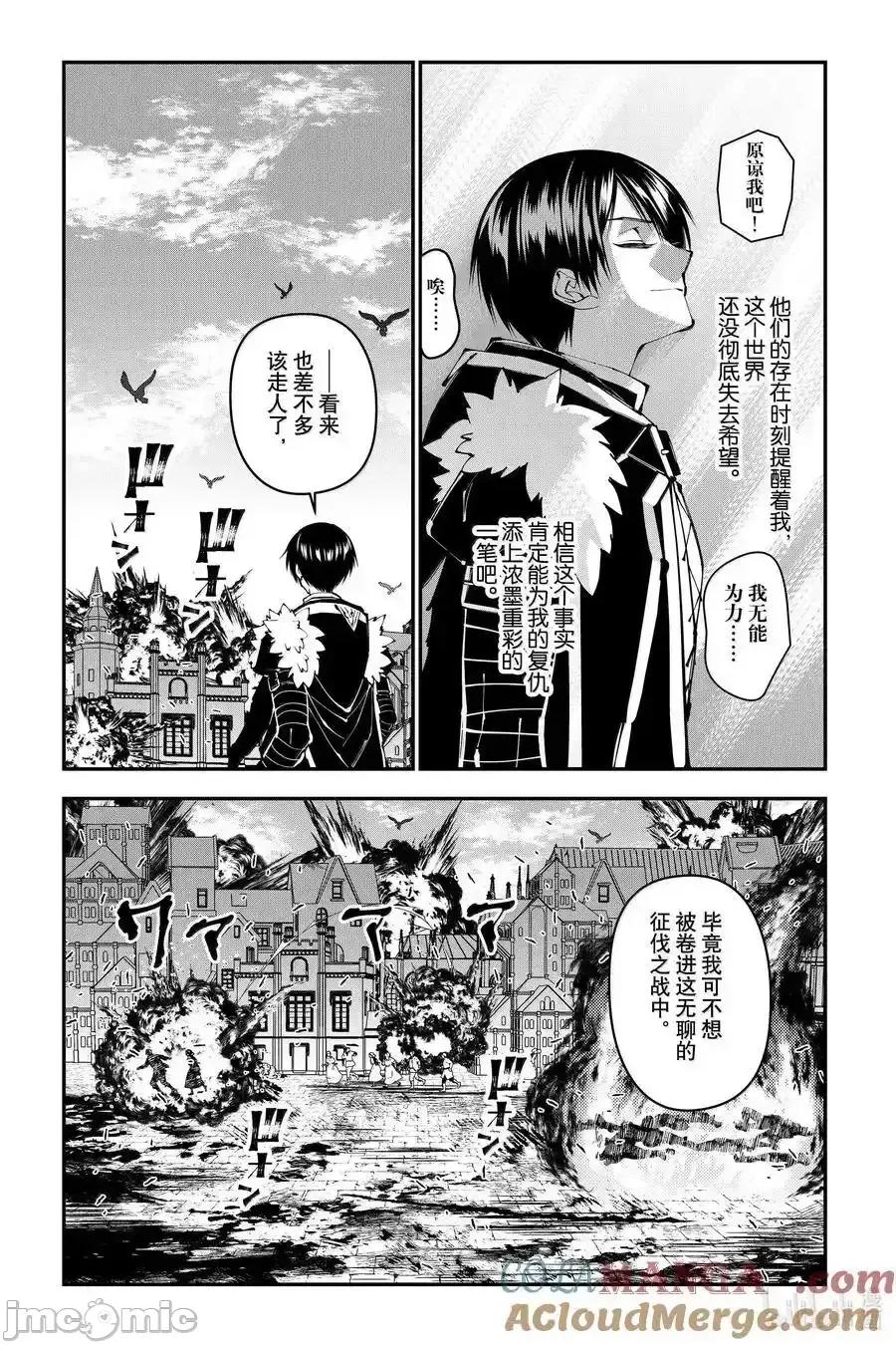 渴望復仇的最强勇者、以黑暗之力所向披靡 渴望复仇的最强勇者、以黑暗之力所向披靡_105 第7页