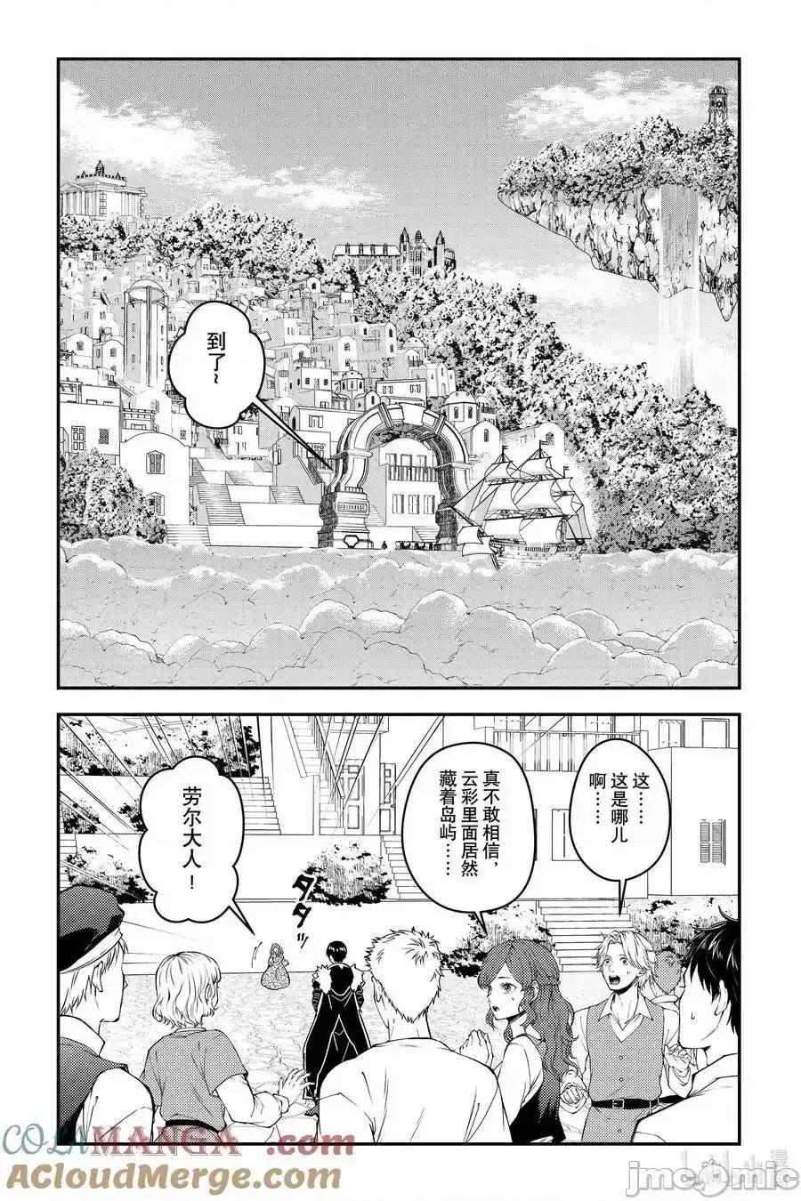 渴望復仇的最强勇者、以黑暗之力所向披靡 渴望复仇的最强勇者、以黑暗之力所向披靡_105 第9页